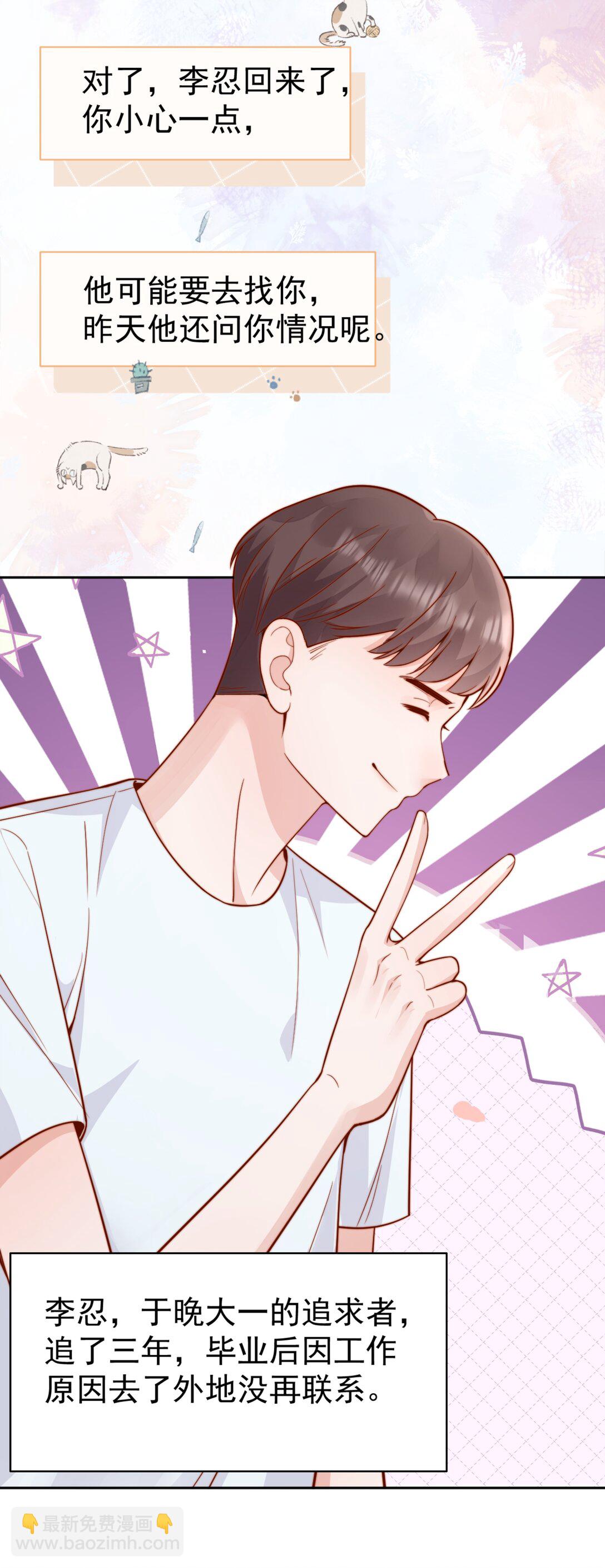 宿敵看我的眼神逐漸變質 - 64 這就是心動嗎？ - 2