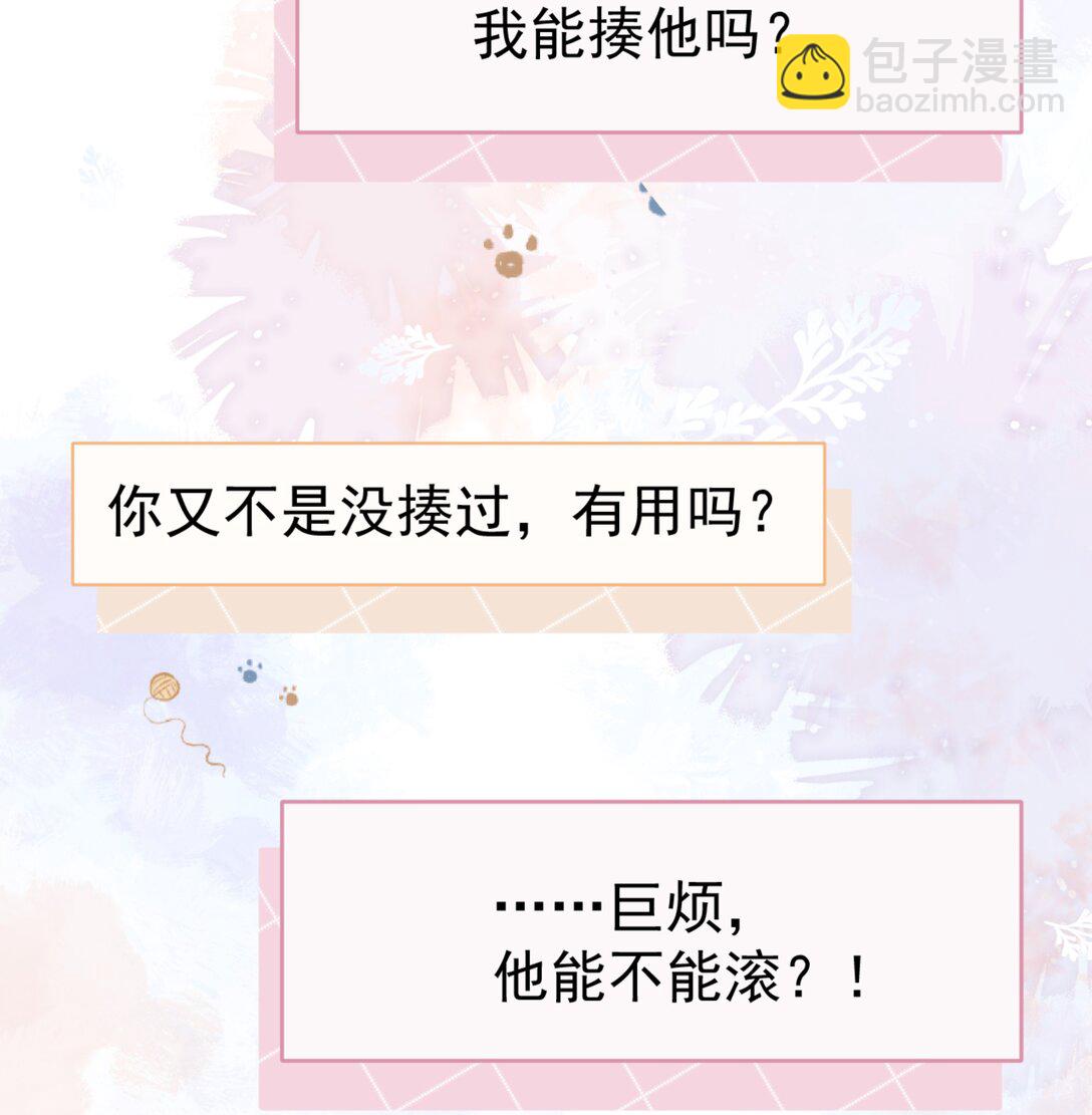 宿敵看我的眼神逐漸變質 - 64 這就是心動嗎？ - 4