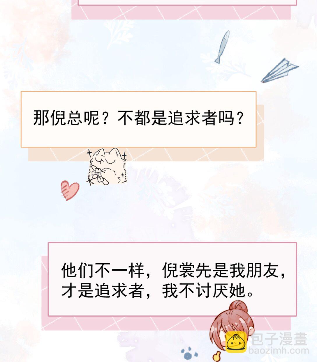 宿敵看我的眼神逐漸變質 - 64 這就是心動嗎？ - 6