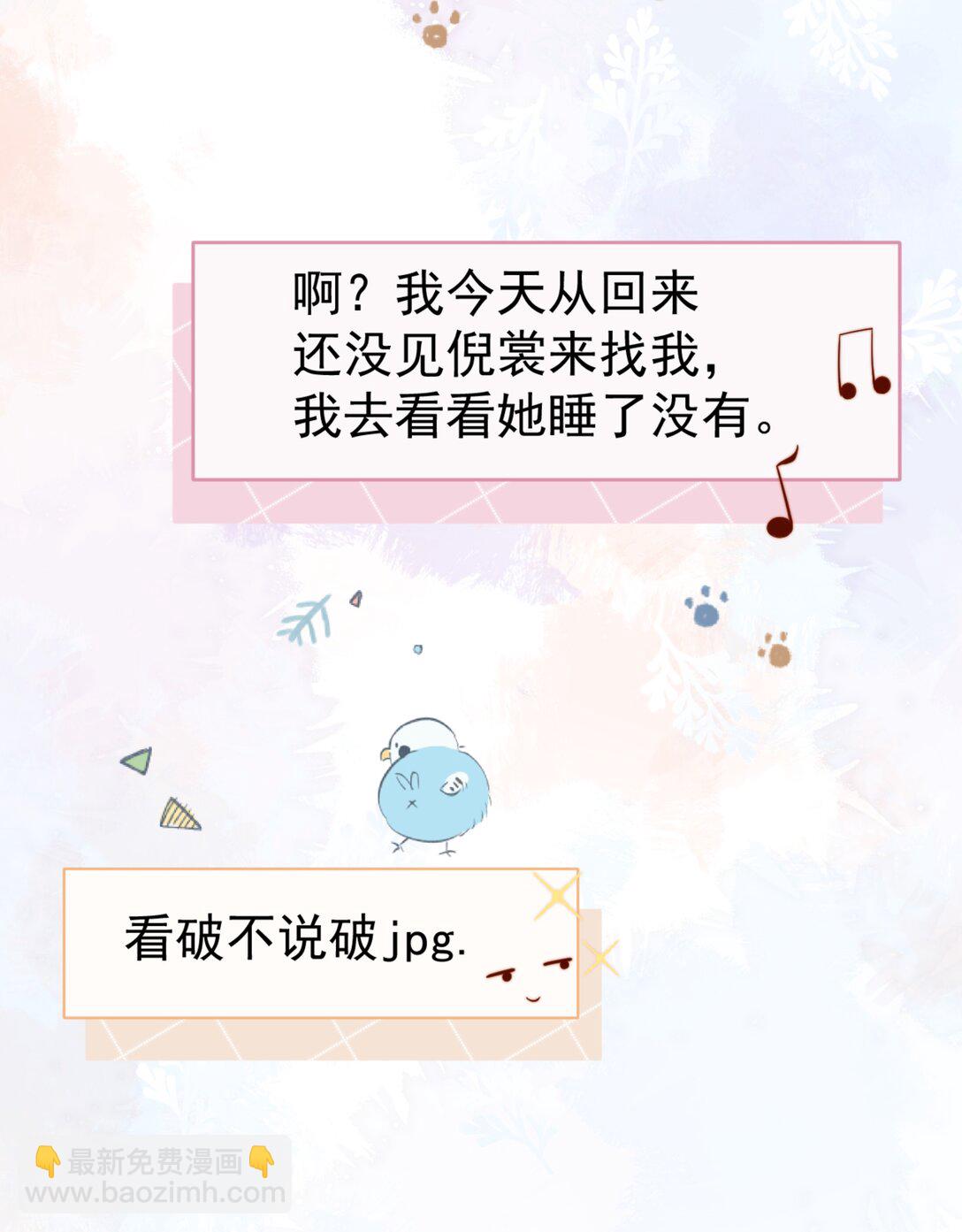 宿敵看我的眼神逐漸變質 - 64 這就是心動嗎？ - 7