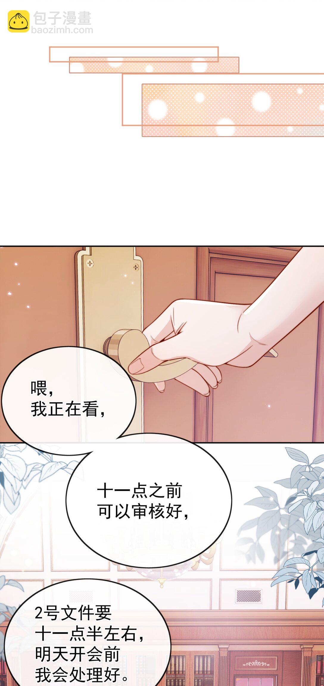 宿敵看我的眼神逐漸變質 - 64 這就是心動嗎？ - 1