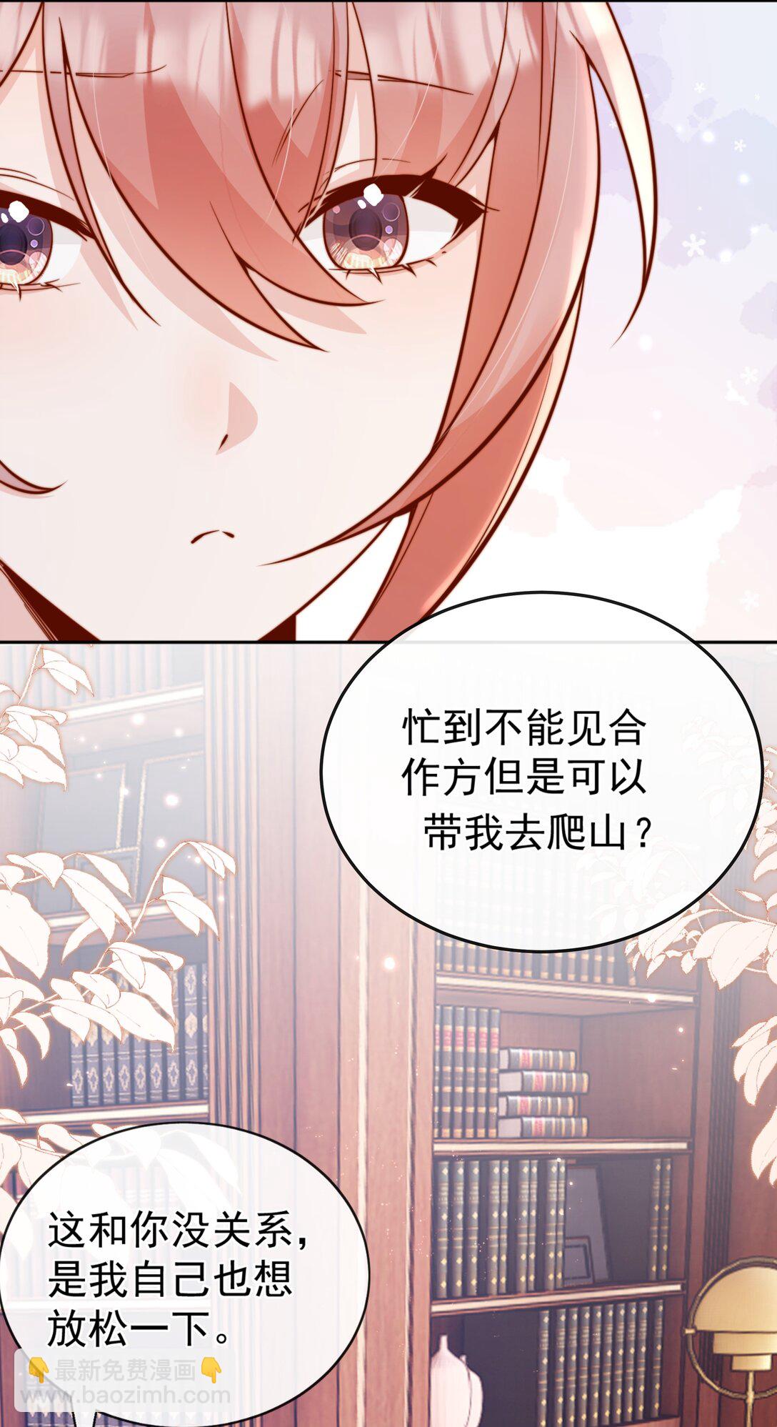 宿敵看我的眼神逐漸變質 - 64 這就是心動嗎？ - 5