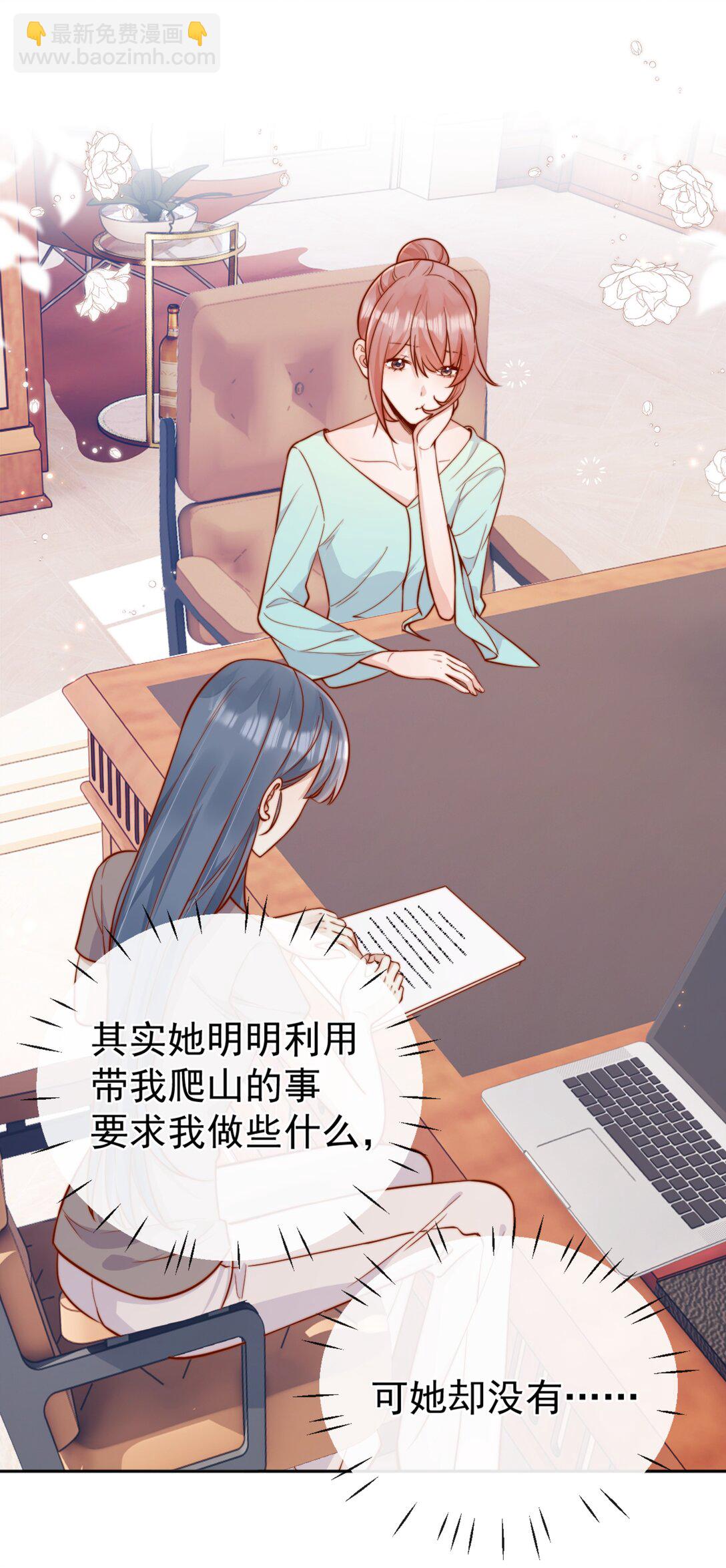 宿敵看我的眼神逐漸變質 - 64 這就是心動嗎？ - 1