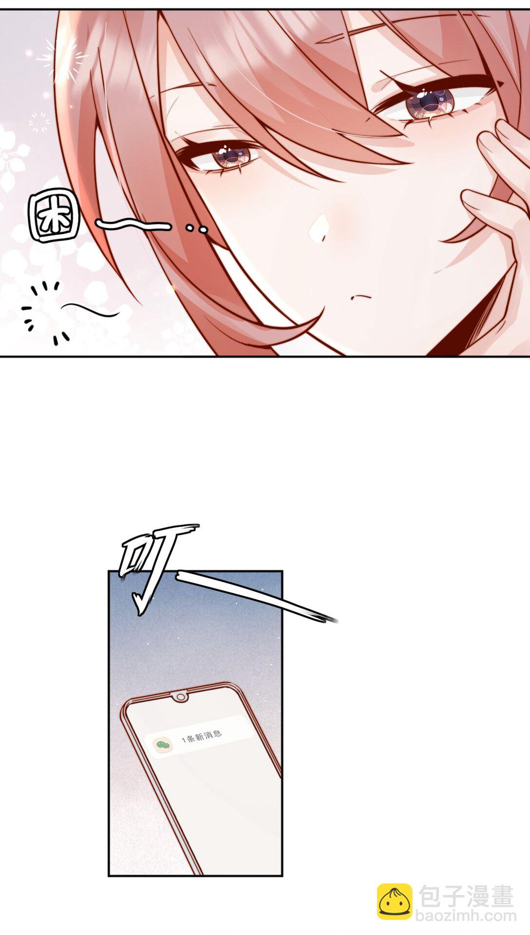 宿敵看我的眼神逐漸變質 - 64 這就是心動嗎？ - 2