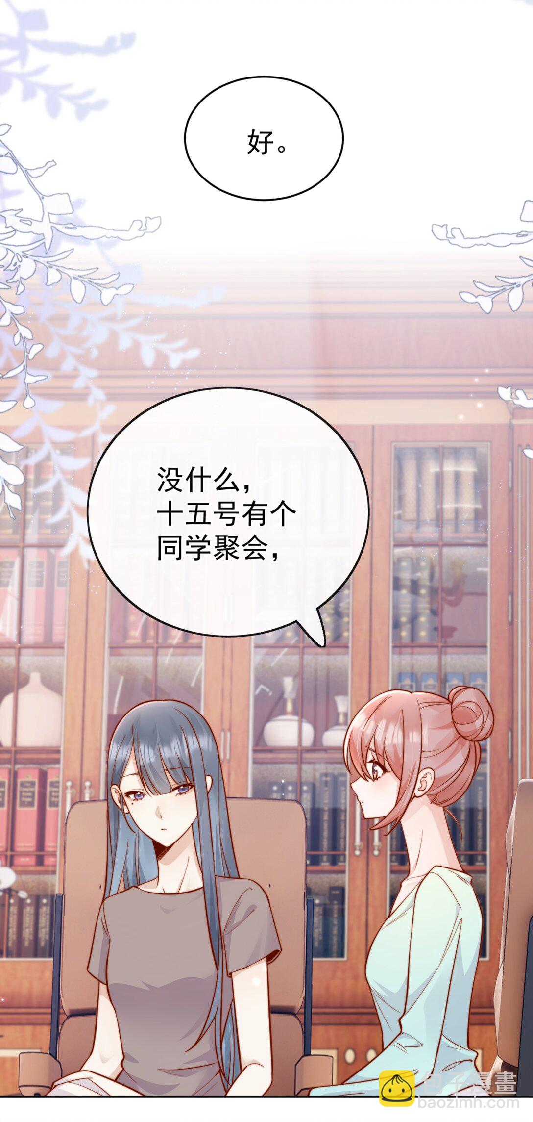 宿敵看我的眼神逐漸變質 - 64 這就是心動嗎？ - 4