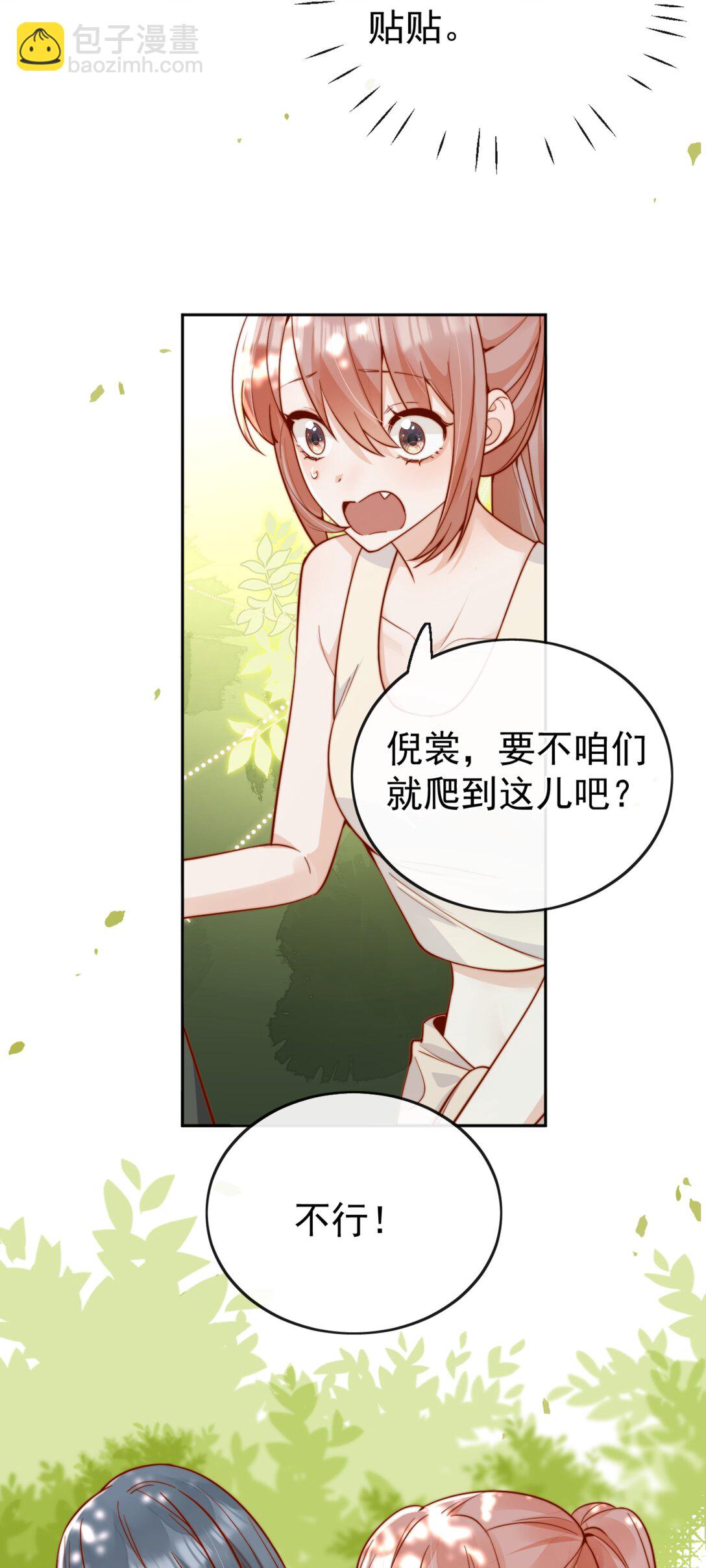 宿敵看我的眼神逐漸變質 - 64 這就是心動嗎？ - 5