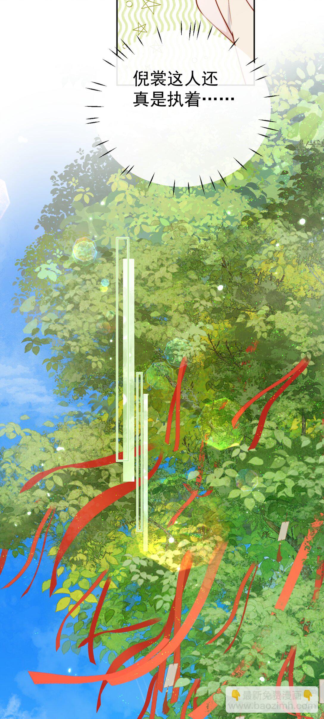 宿敵看我的眼神逐漸變質 - 64 這就是心動嗎？ - 7