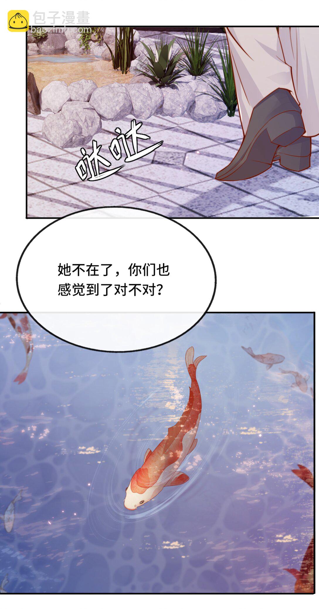 宿敵看我的眼神逐漸變質 - 69 她真的走了 - 5