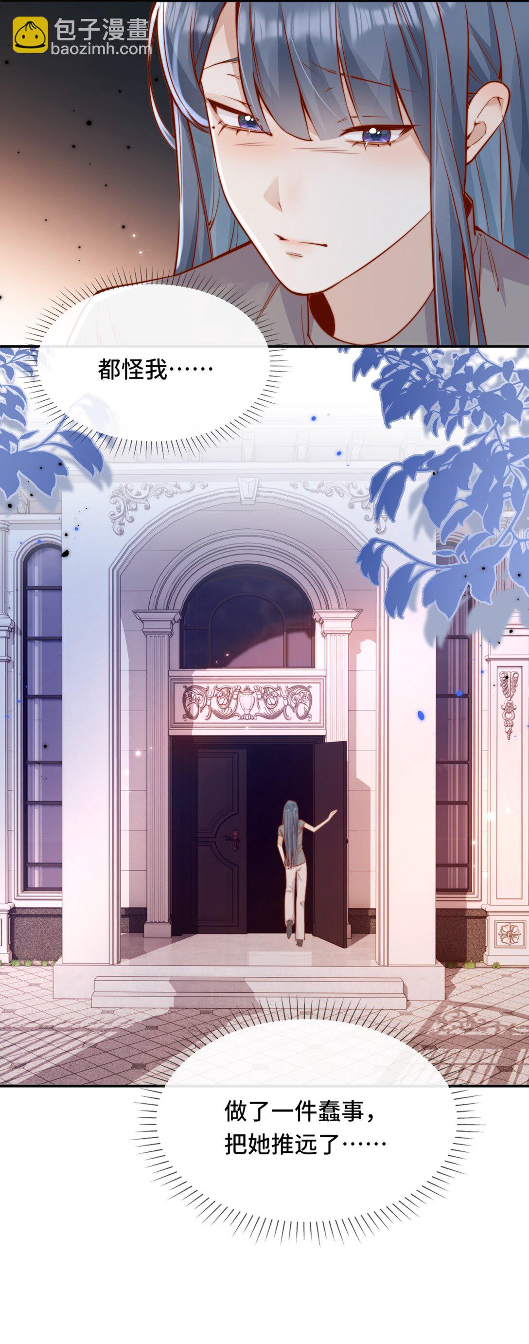 宿敵看我的眼神逐漸變質 - 69 她真的走了 - 2