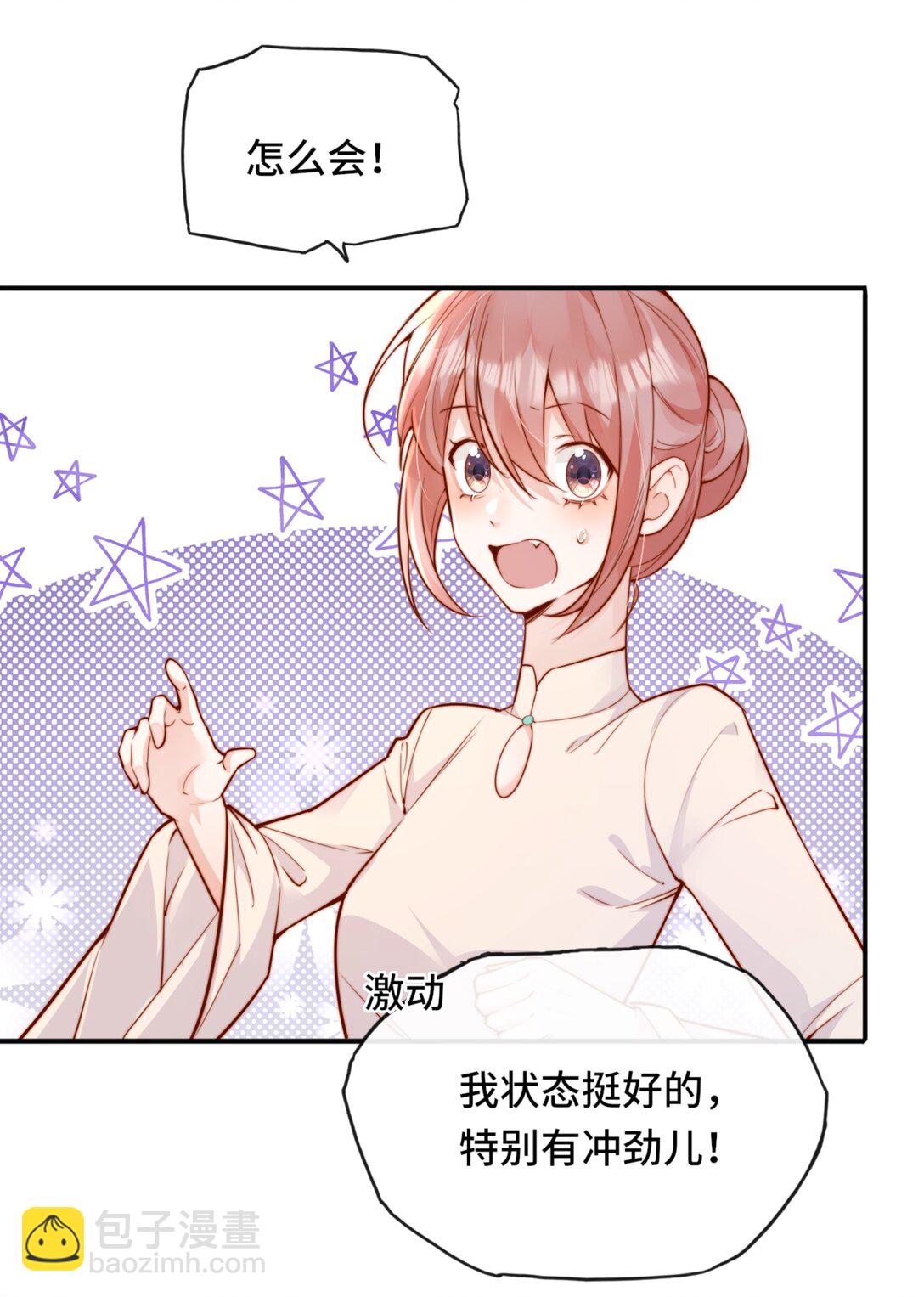 宿敵看我的眼神逐漸變質 - 69 她真的走了 - 5