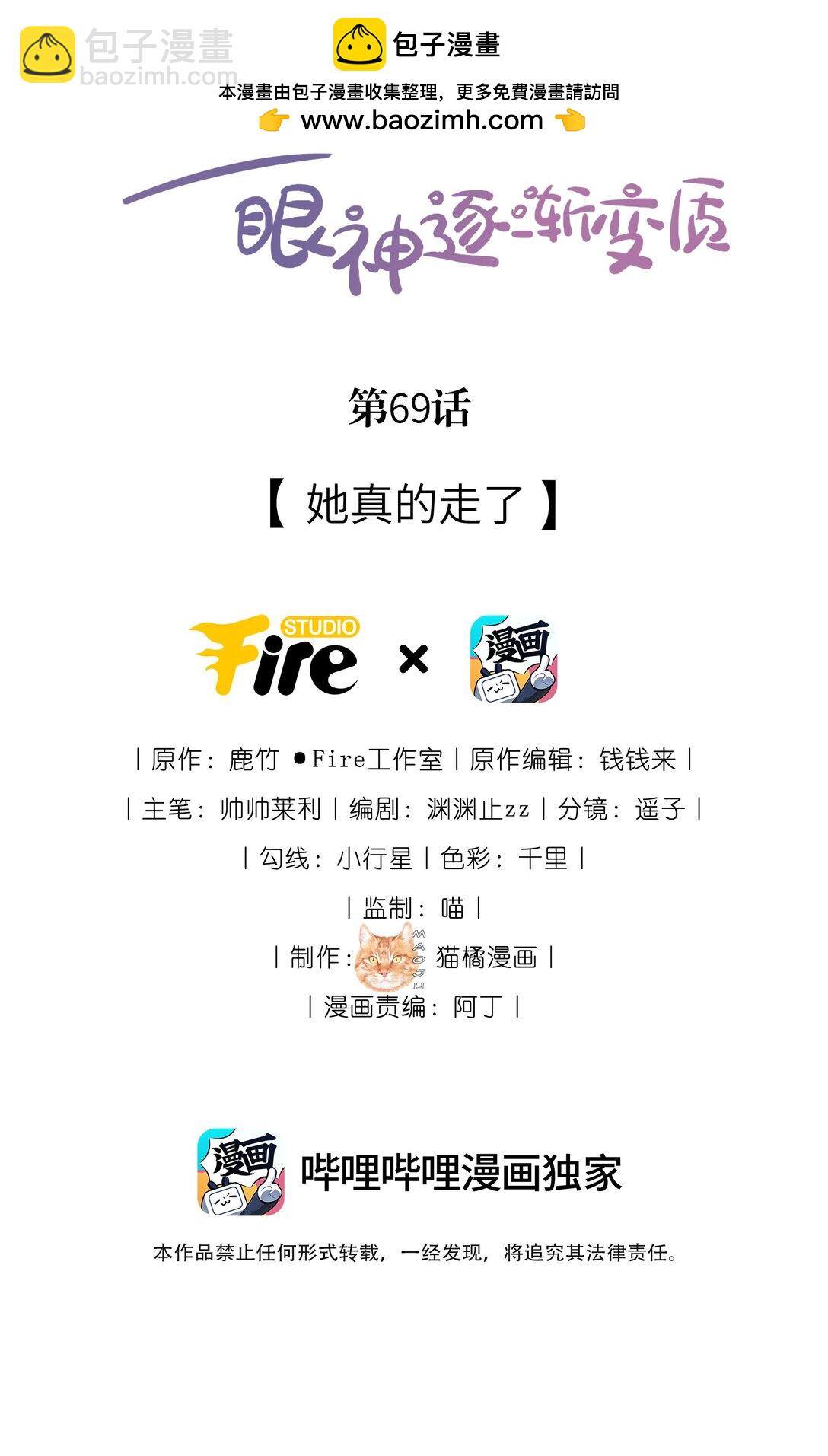 宿敵看我的眼神逐漸變質 - 69 她真的走了 - 2