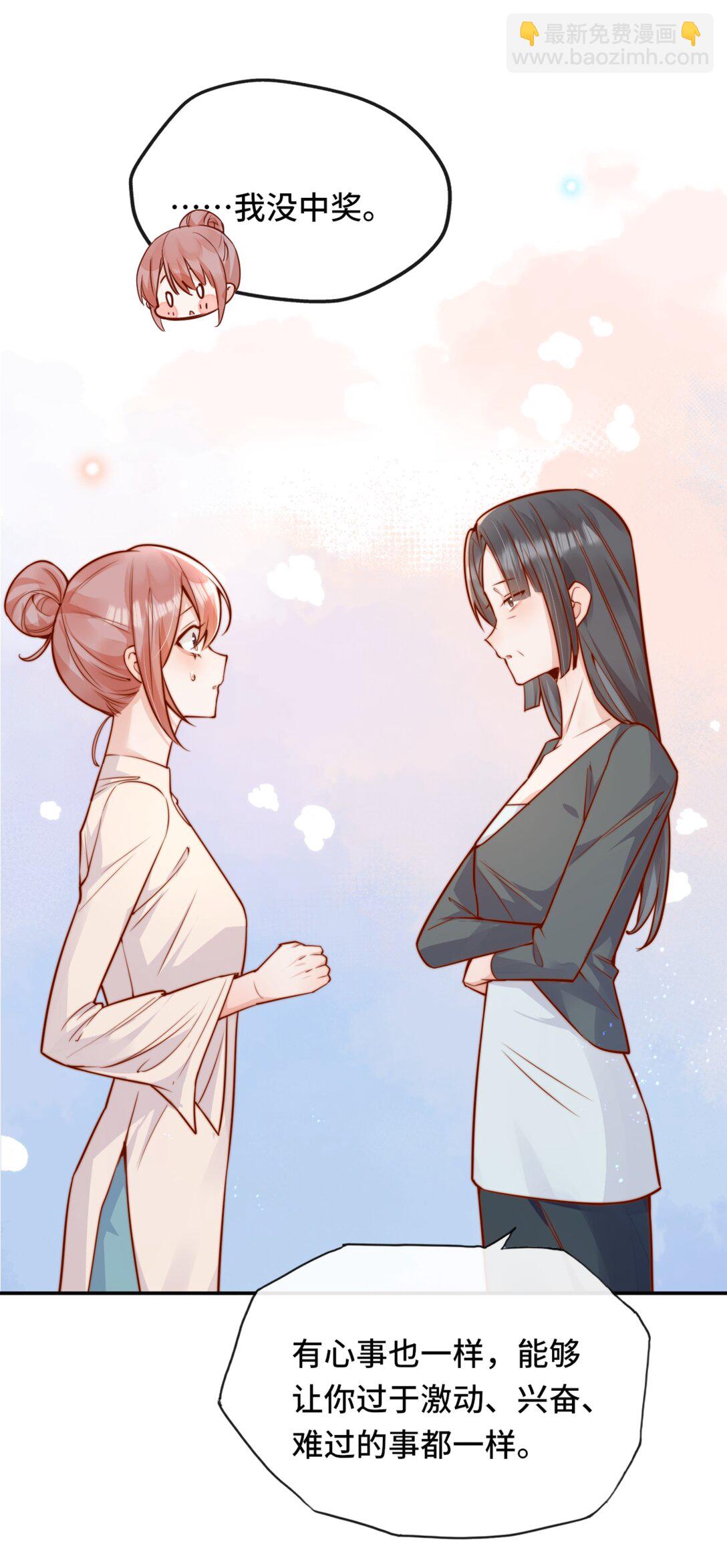 宿敵看我的眼神逐漸變質 - 69 她真的走了 - 7