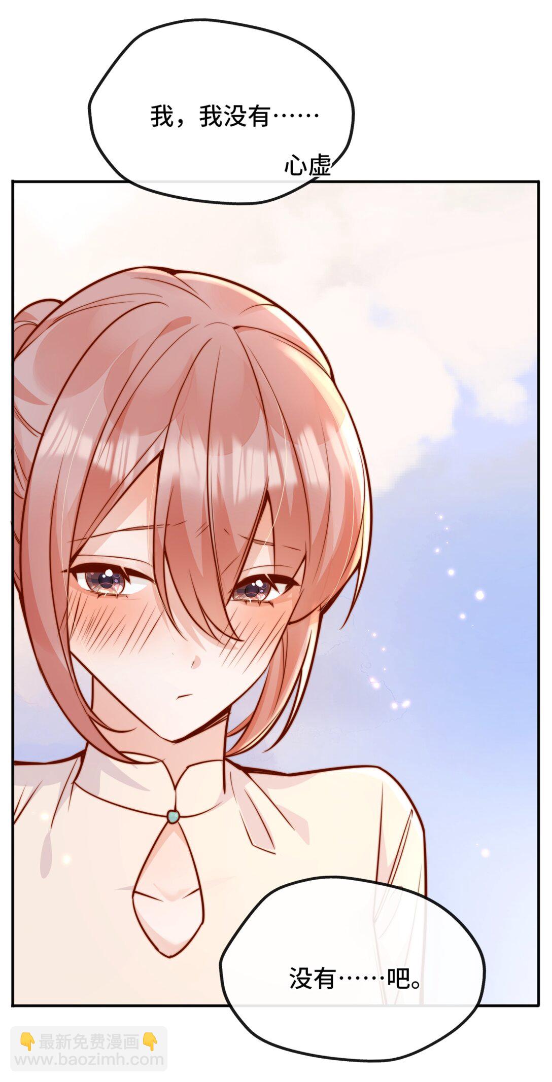 宿敵看我的眼神逐漸變質 - 69 她真的走了 - 1