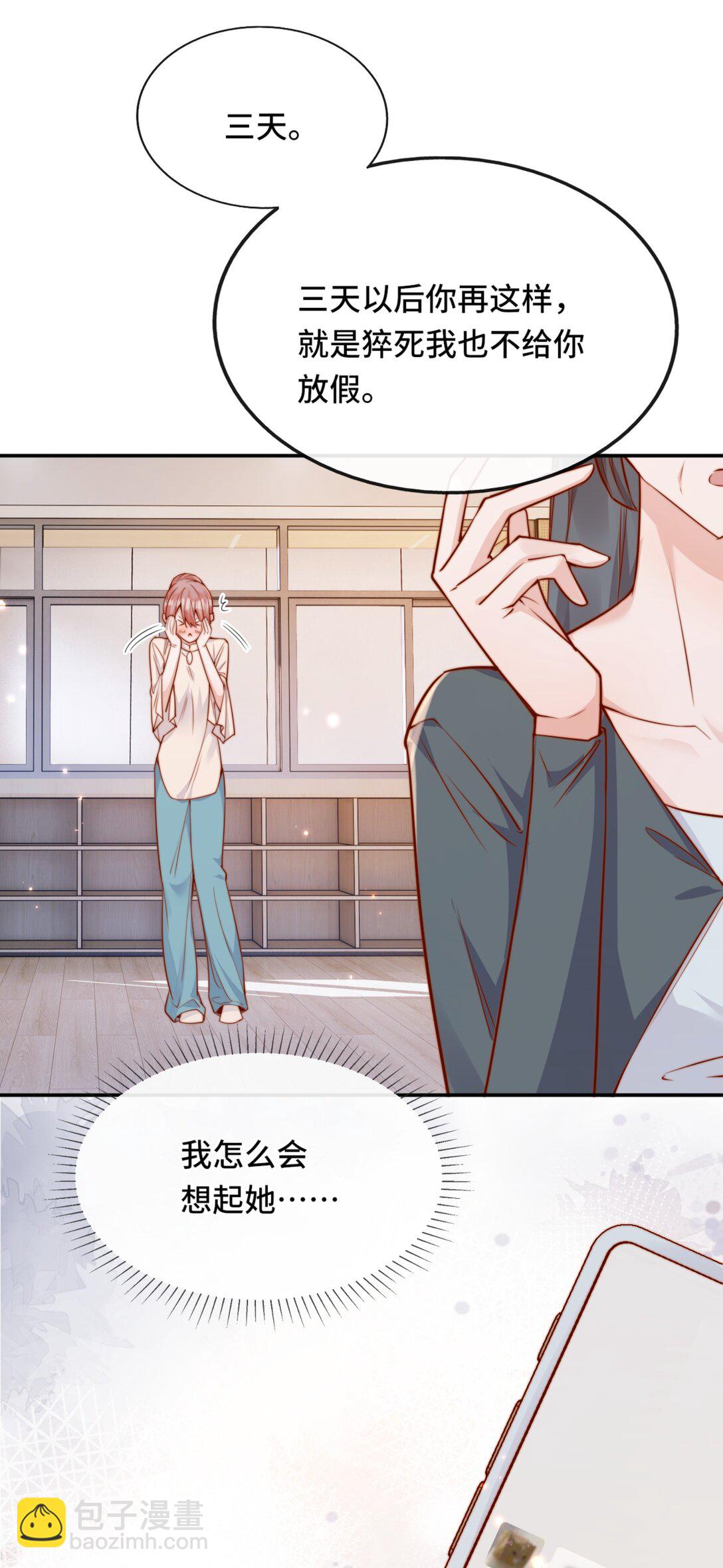 宿敵看我的眼神逐漸變質 - 69 她真的走了 - 2