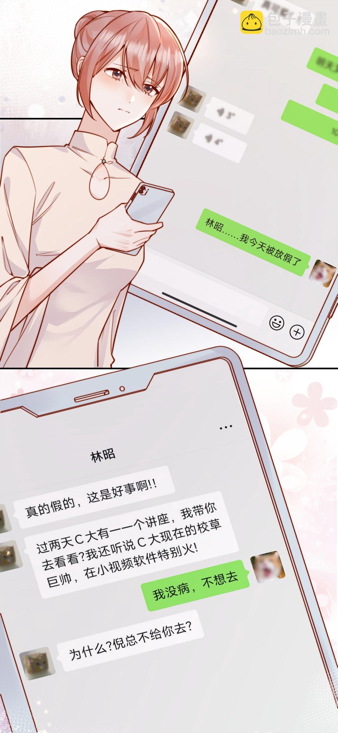 宿敵看我的眼神逐漸變質 - 69 她真的走了 - 3