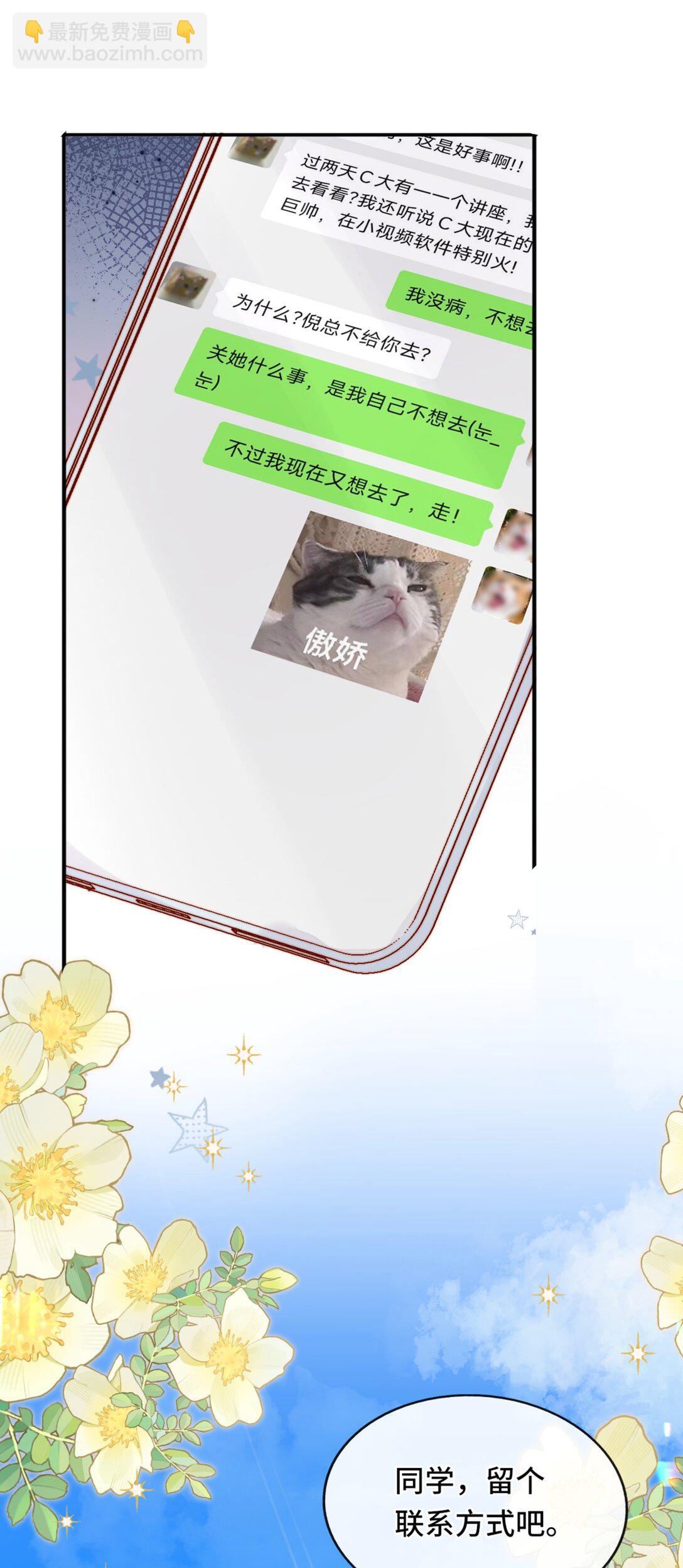 宿敵看我的眼神逐漸變質 - 69 她真的走了 - 5