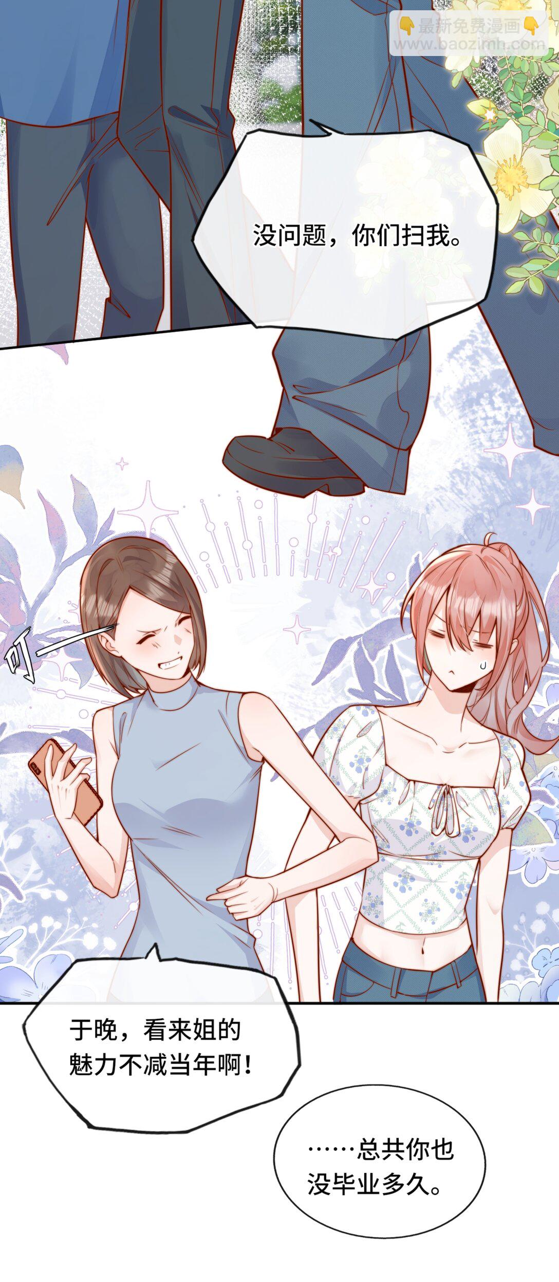 宿敵看我的眼神逐漸變質 - 69 她真的走了 - 7