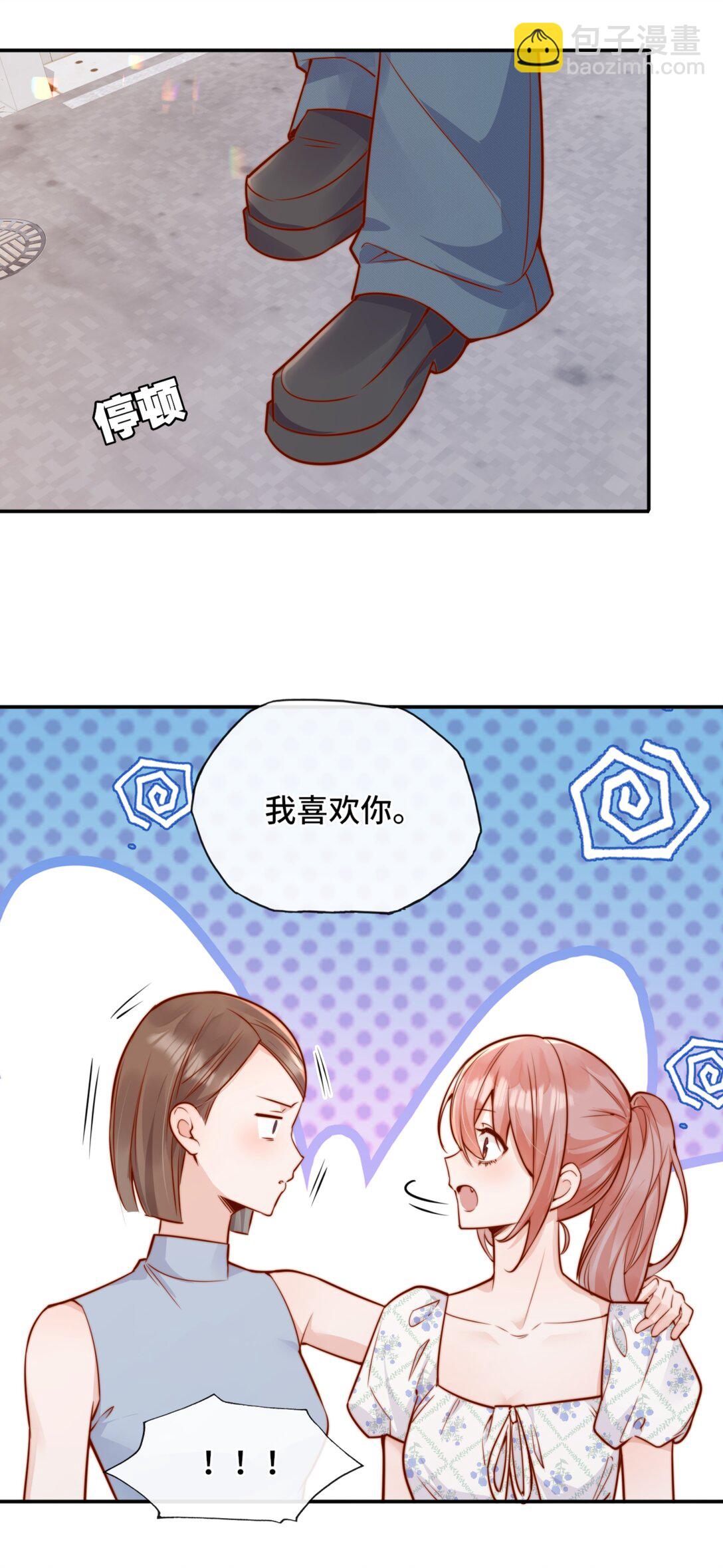 宿敵看我的眼神逐漸變質 - 69 她真的走了 - 2