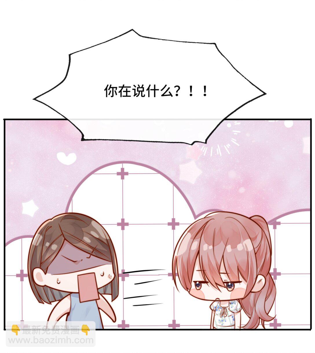 宿敵看我的眼神逐漸變質 - 69 她真的走了 - 3