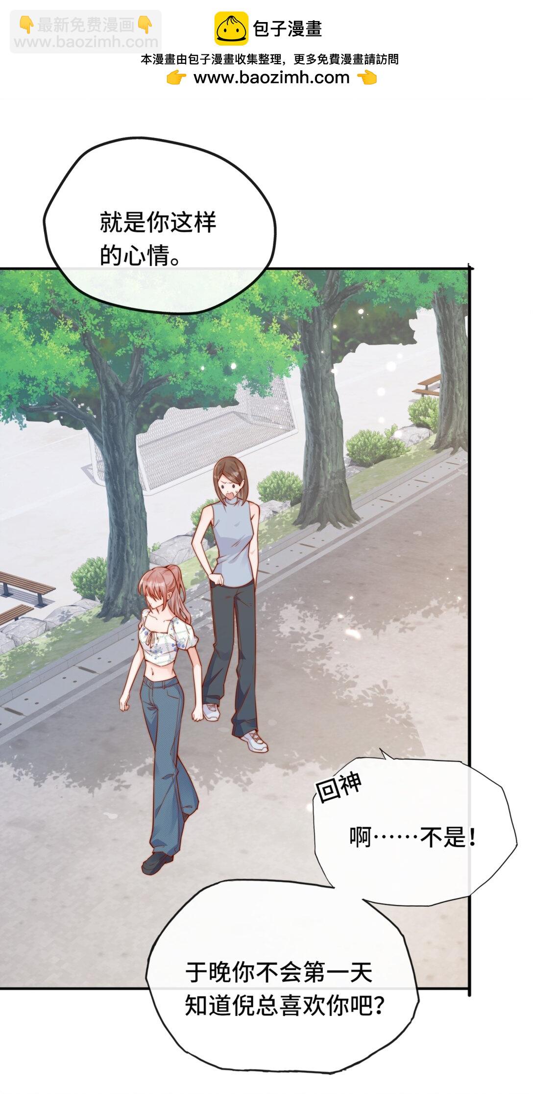 宿敵看我的眼神逐漸變質 - 69 她真的走了 - 4