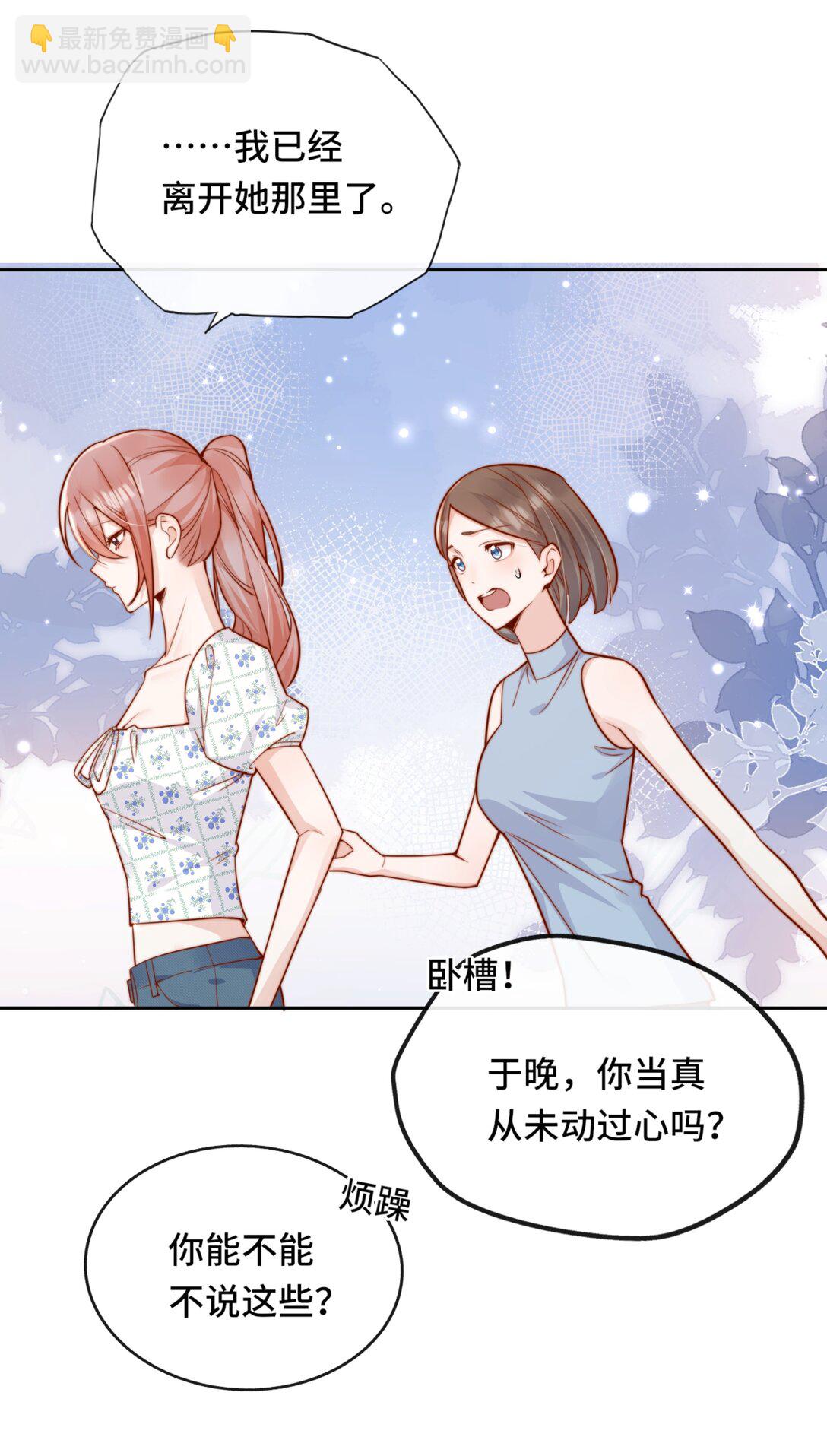 宿敵看我的眼神逐漸變質 - 69 她真的走了 - 5