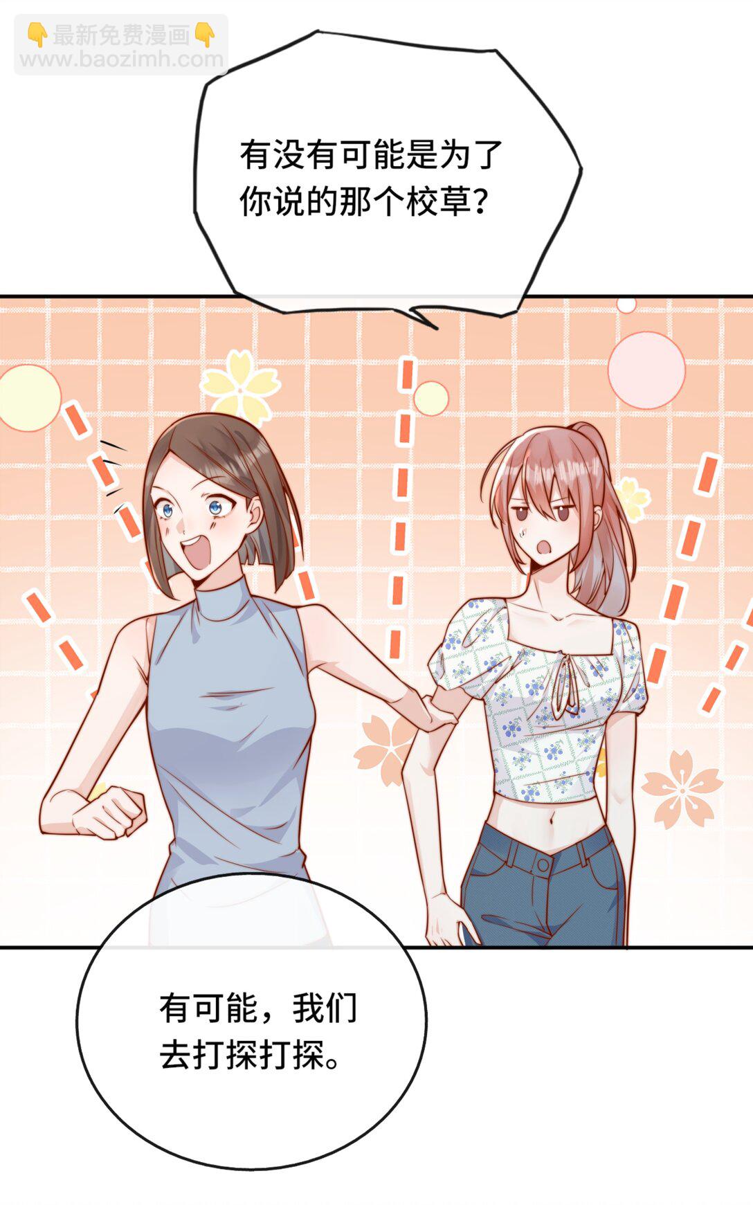 宿敵看我的眼神逐漸變質 - 69 她真的走了 - 7