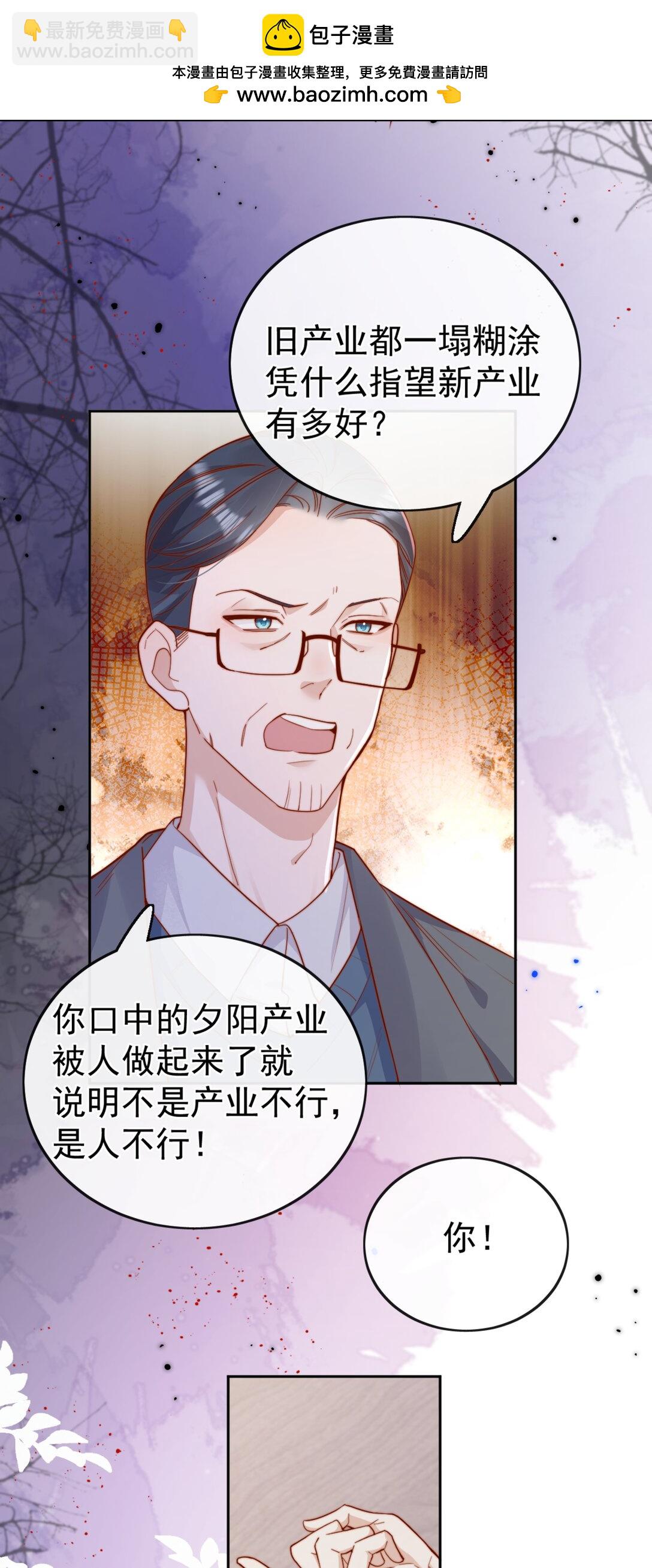 宿敵看我的眼神逐漸變質 - 71 我要親手給選手送花 - 5