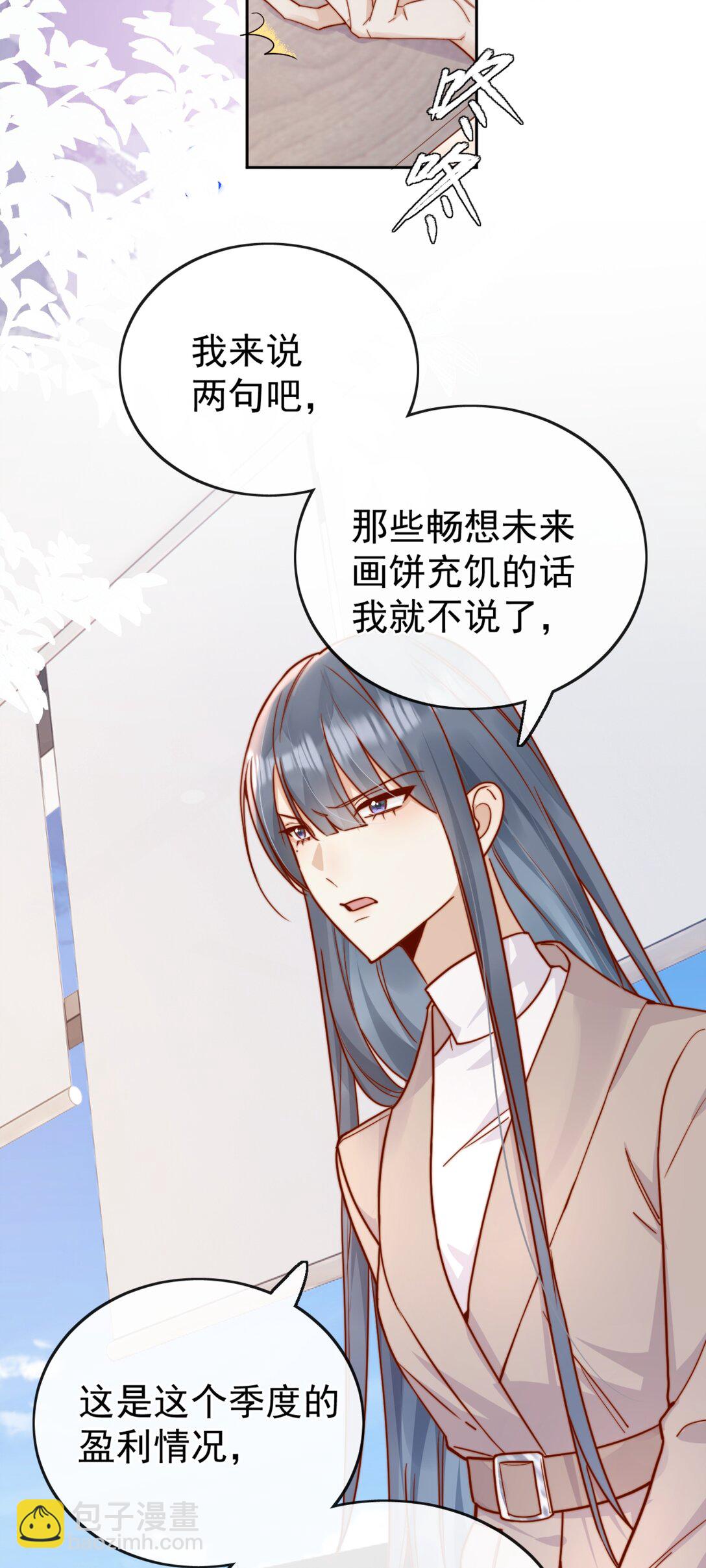 宿敵看我的眼神逐漸變質 - 71 我要親手給選手送花 - 6