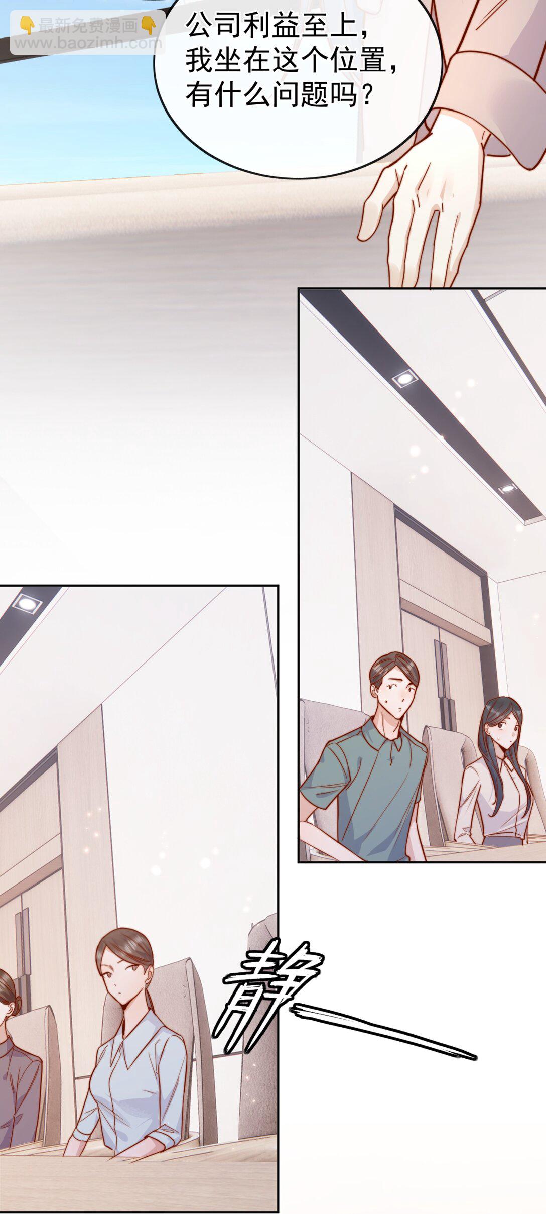 宿敵看我的眼神逐漸變質 - 71 我要親手給選手送花 - 7