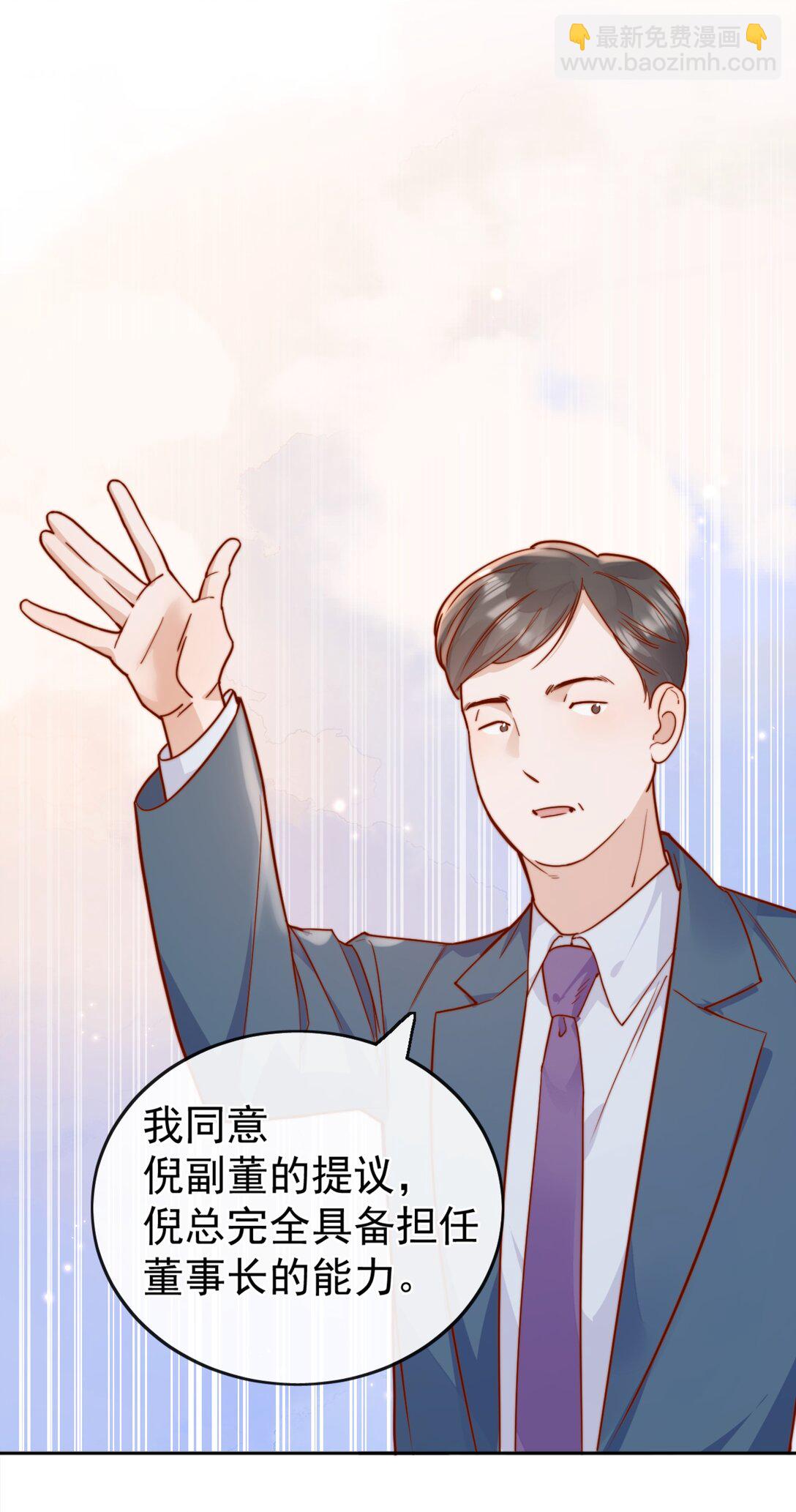 宿敵看我的眼神逐漸變質 - 71 我要親手給選手送花 - 1