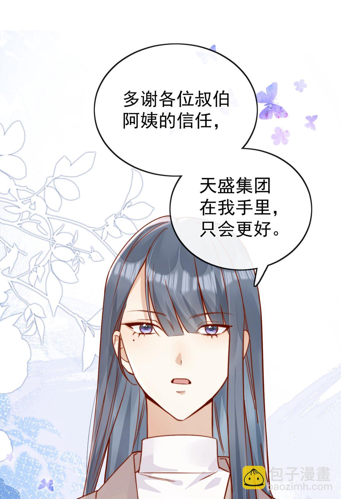 宿敵看我的眼神逐漸變質 - 71 我要親手給選手送花 - 5