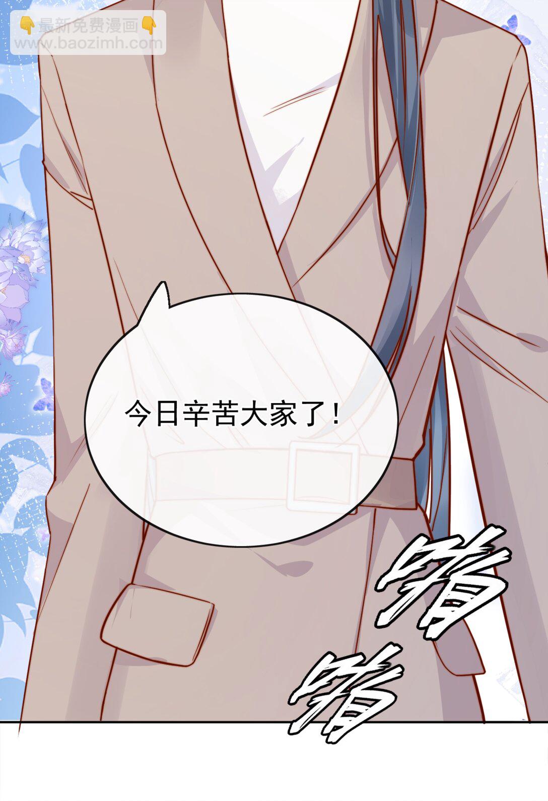 宿敵看我的眼神逐漸變質 - 71 我要親手給選手送花 - 6