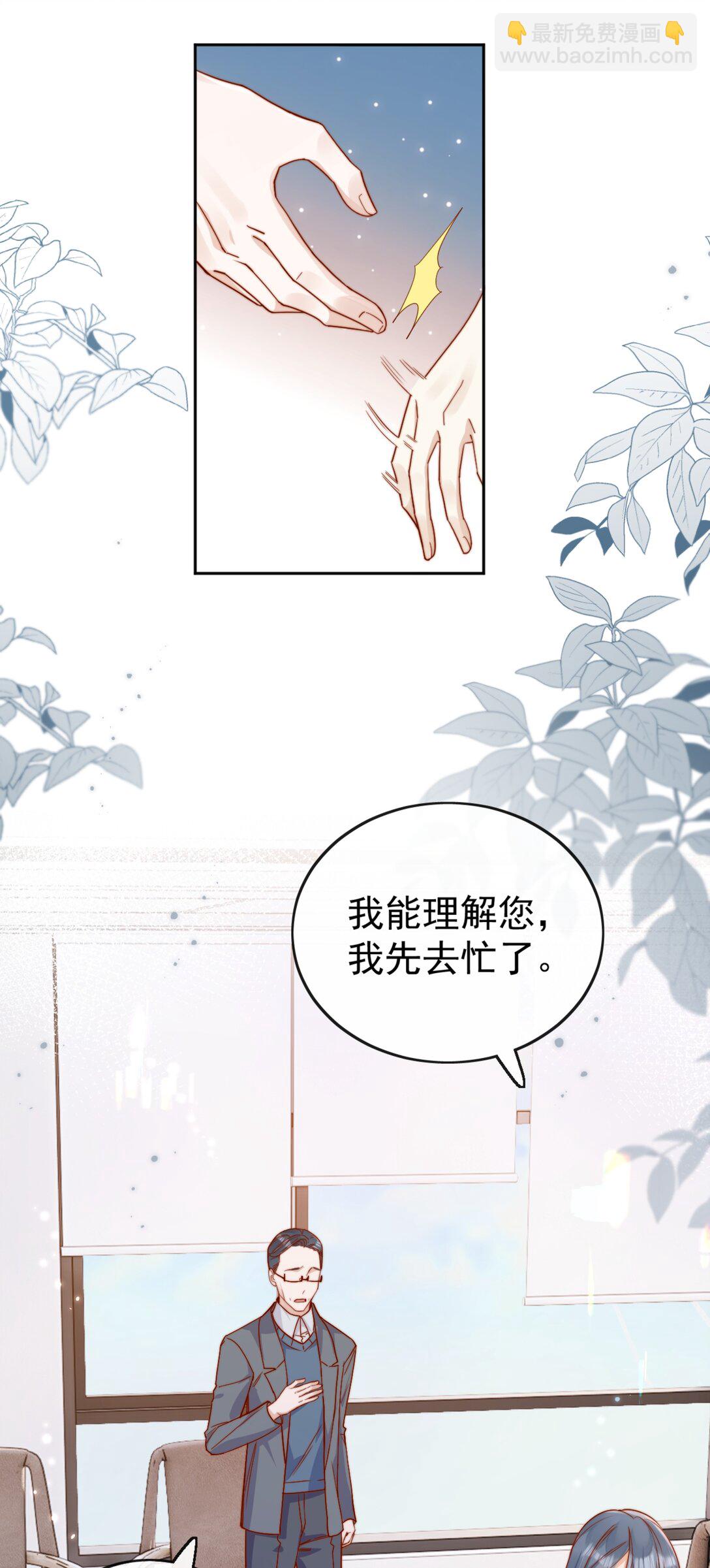 宿敵看我的眼神逐漸變質 - 71 我要親手給選手送花 - 4