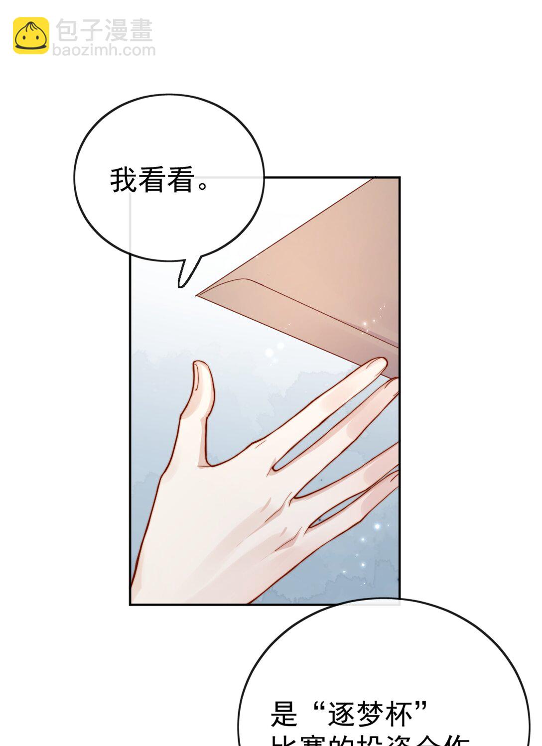 宿敵看我的眼神逐漸變質 - 71 我要親手給選手送花 - 7