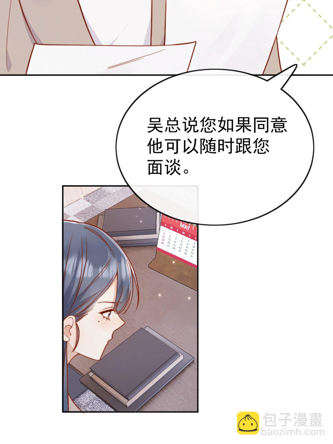 宿敵看我的眼神逐漸變質 - 71 我要親手給選手送花 - 3