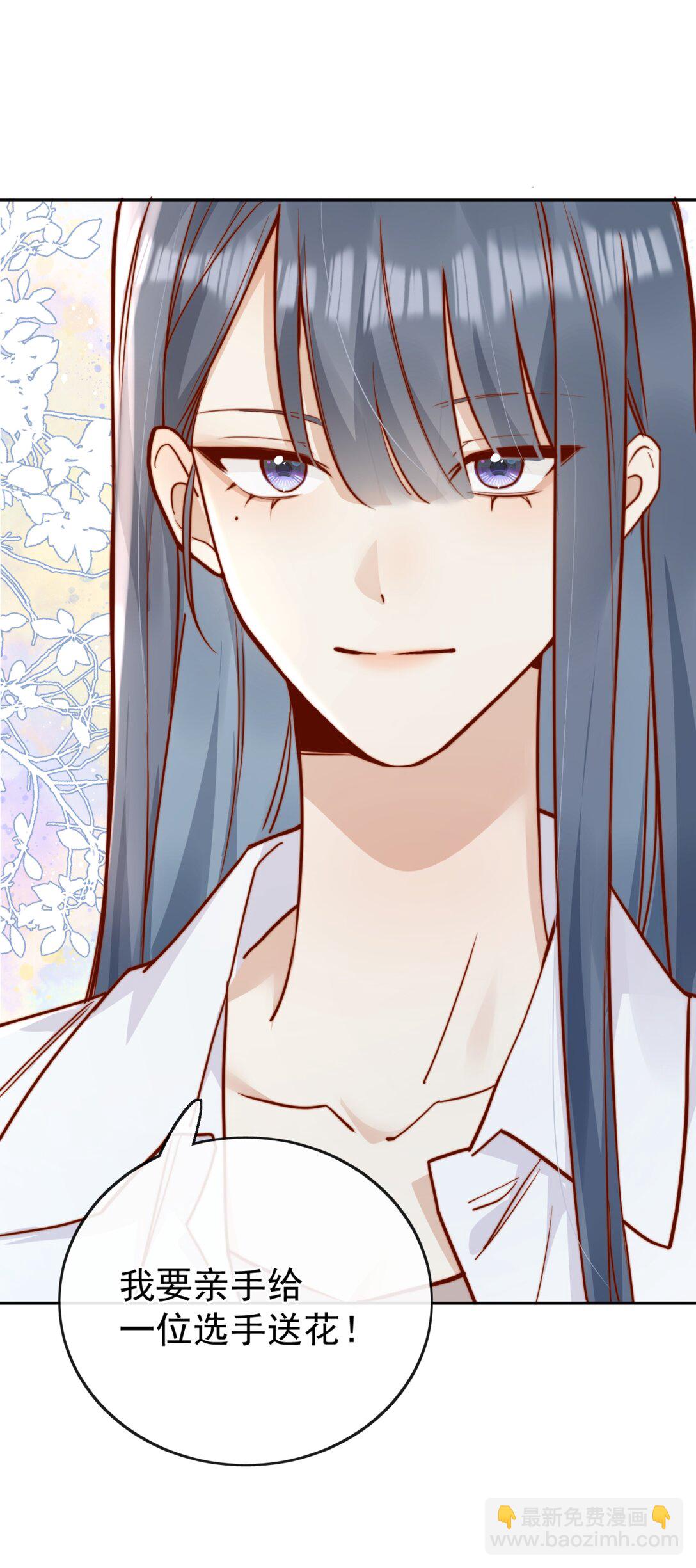 宿敵看我的眼神逐漸變質 - 71 我要親手給選手送花 - 3