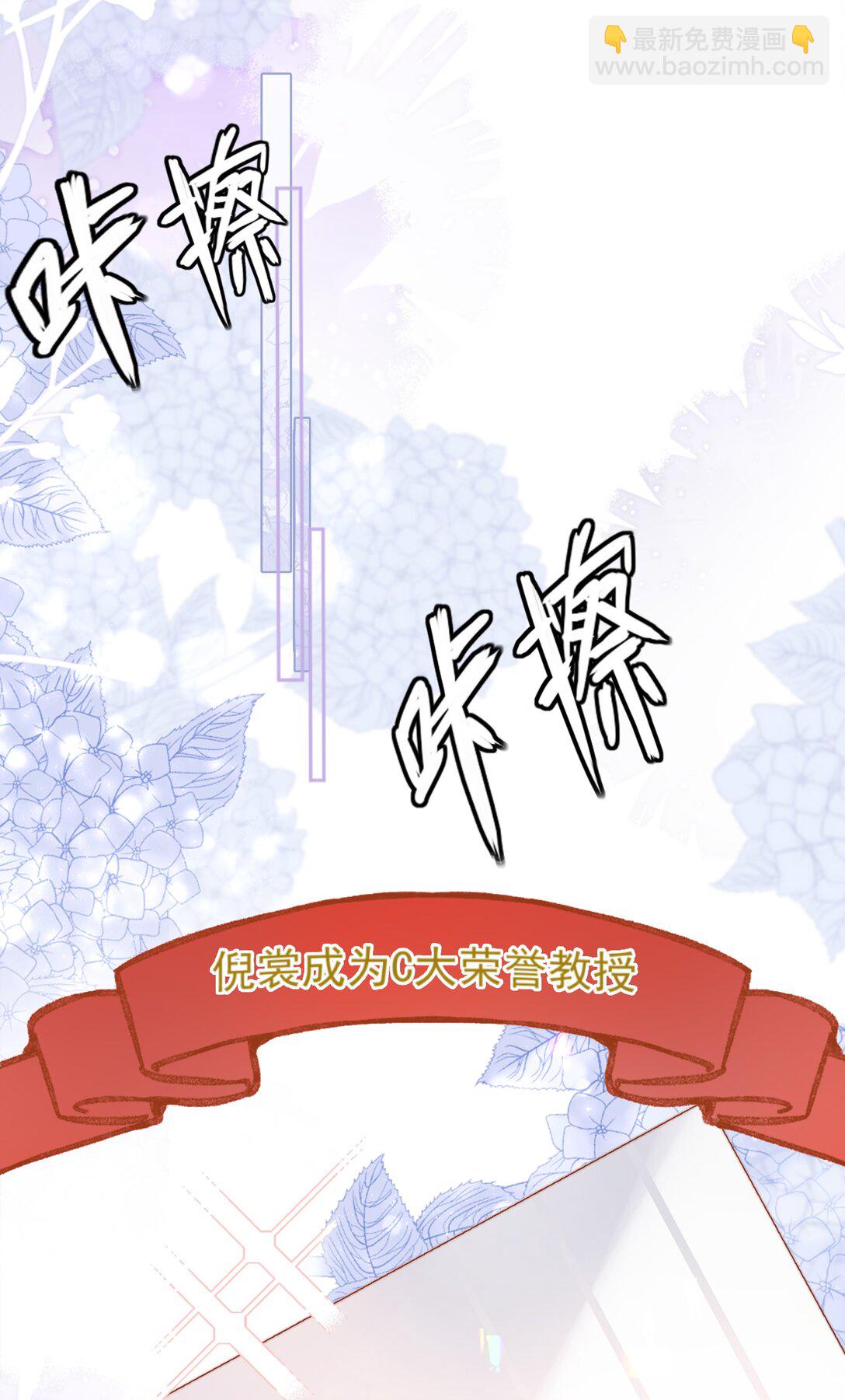 宿敵看我的眼神逐漸變質 - 71 我要親手給選手送花 - 6