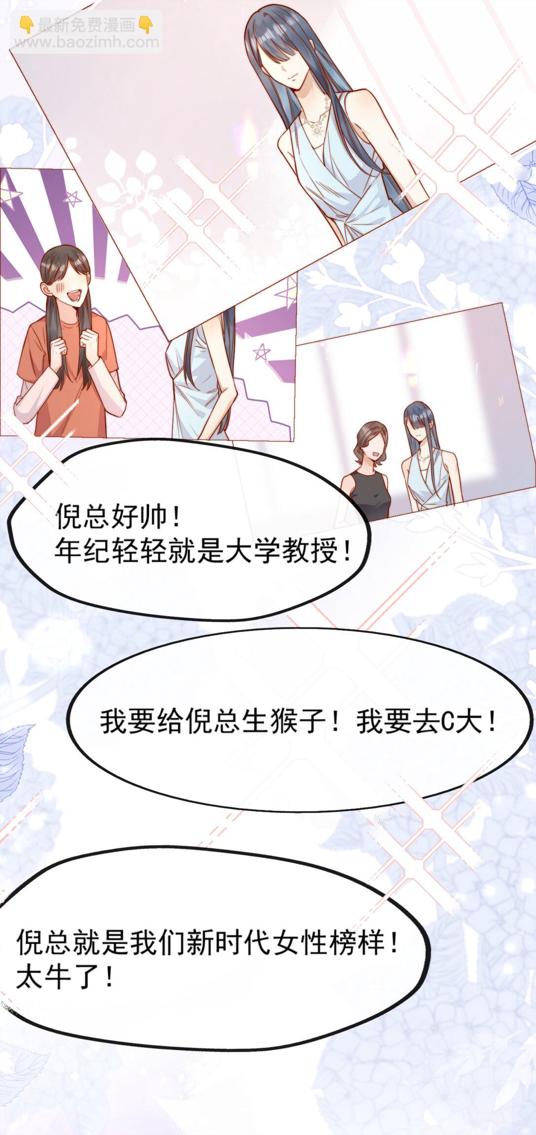 宿敵看我的眼神逐漸變質 - 71 我要親手給選手送花 - 7