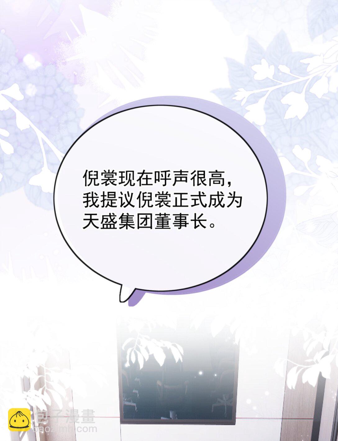 宿敵看我的眼神逐漸變質 - 71 我要親手給選手送花 - 1