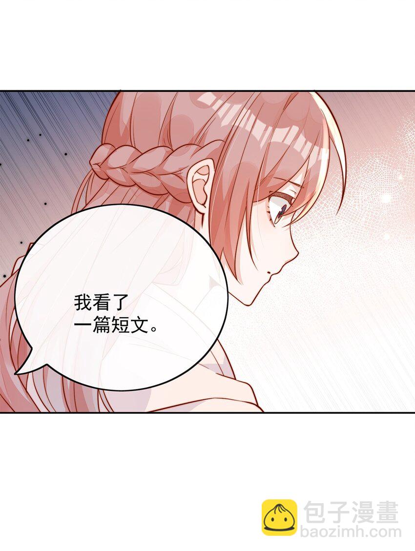 宿敵看我的眼神逐漸變質 - 09 純純死變態 - 4