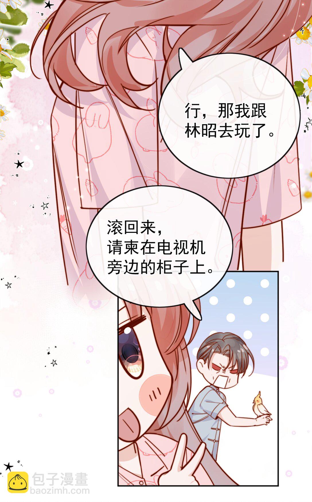 宿敵看我的眼神逐漸變質 - 73 我說過我有喜歡的人 - 4