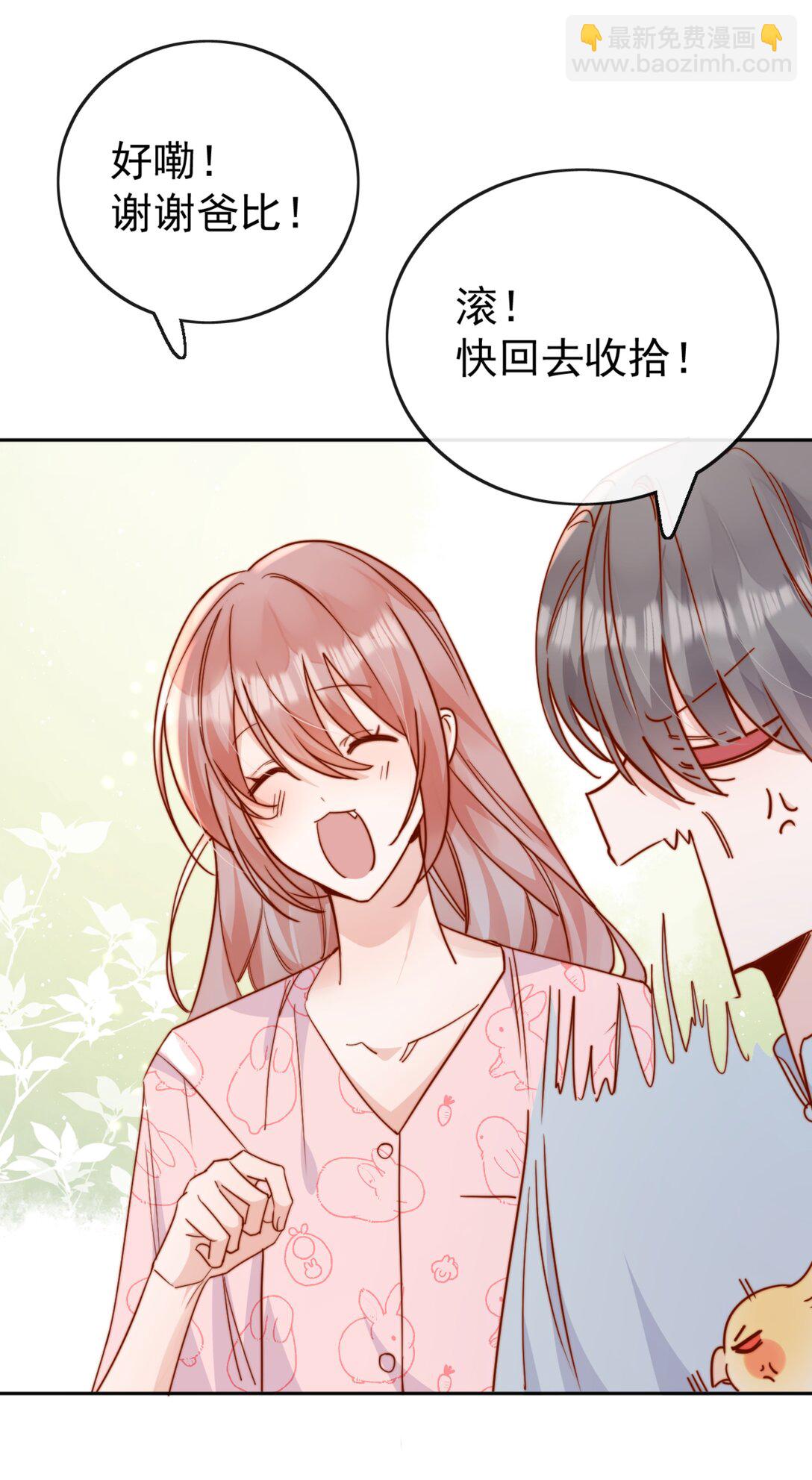 宿敵看我的眼神逐漸變質 - 73 我說過我有喜歡的人 - 5