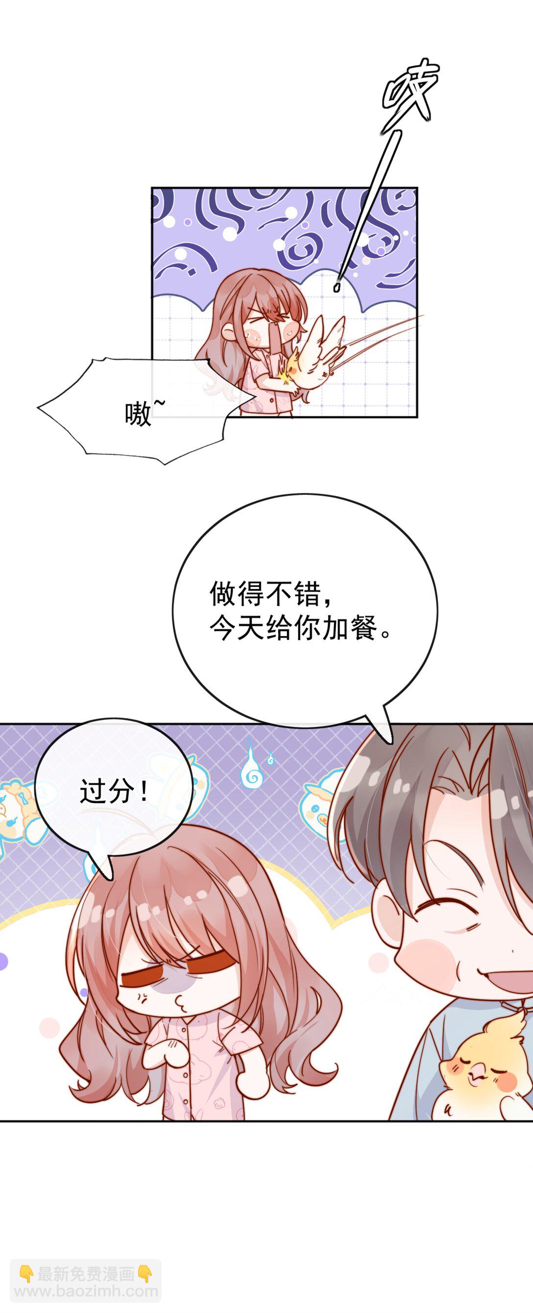 宿敵看我的眼神逐漸變質 - 73 我說過我有喜歡的人 - 6