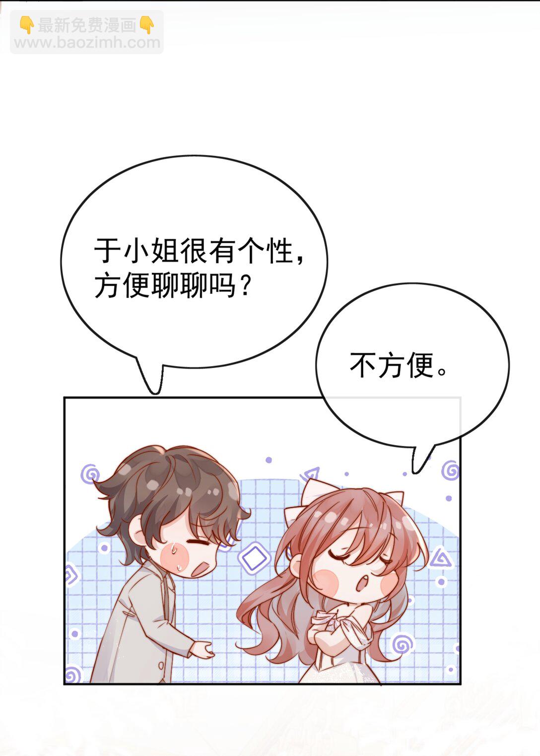 宿敵看我的眼神逐漸變質 - 73 我說過我有喜歡的人 - 7