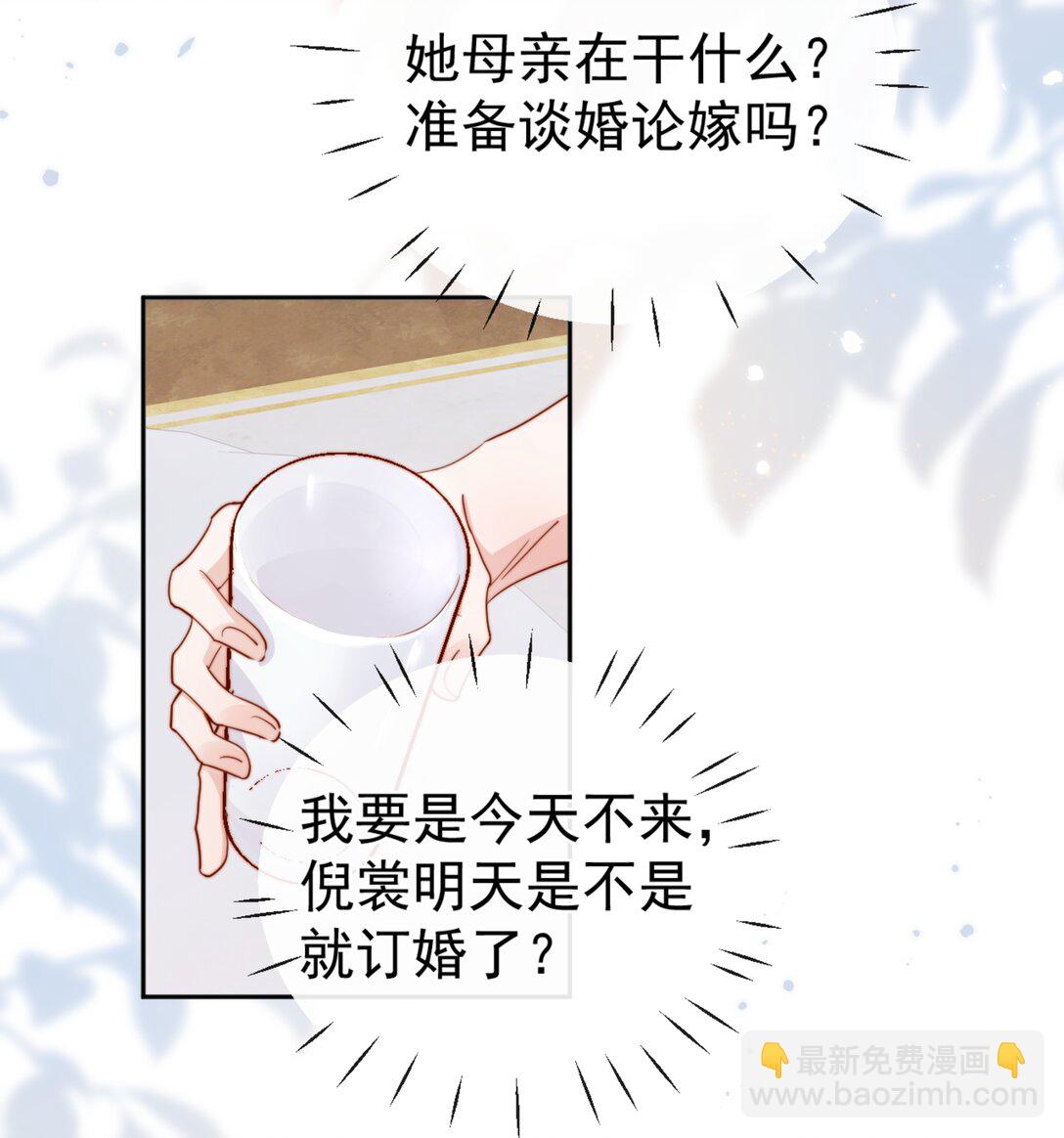 宿敵看我的眼神逐漸變質 - 73 我說過我有喜歡的人 - 5