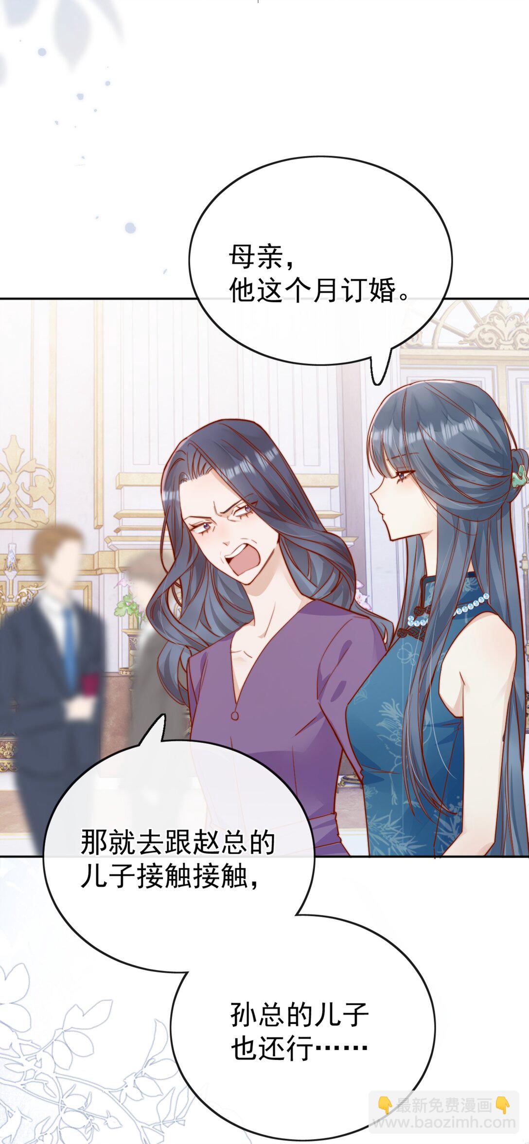 宿敵看我的眼神逐漸變質 - 73 我說過我有喜歡的人 - 6