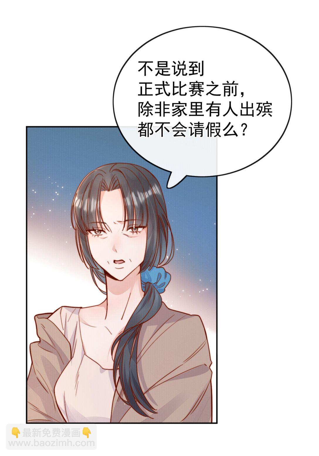 宿敵看我的眼神逐漸變質 - 73 我說過我有喜歡的人 - 3