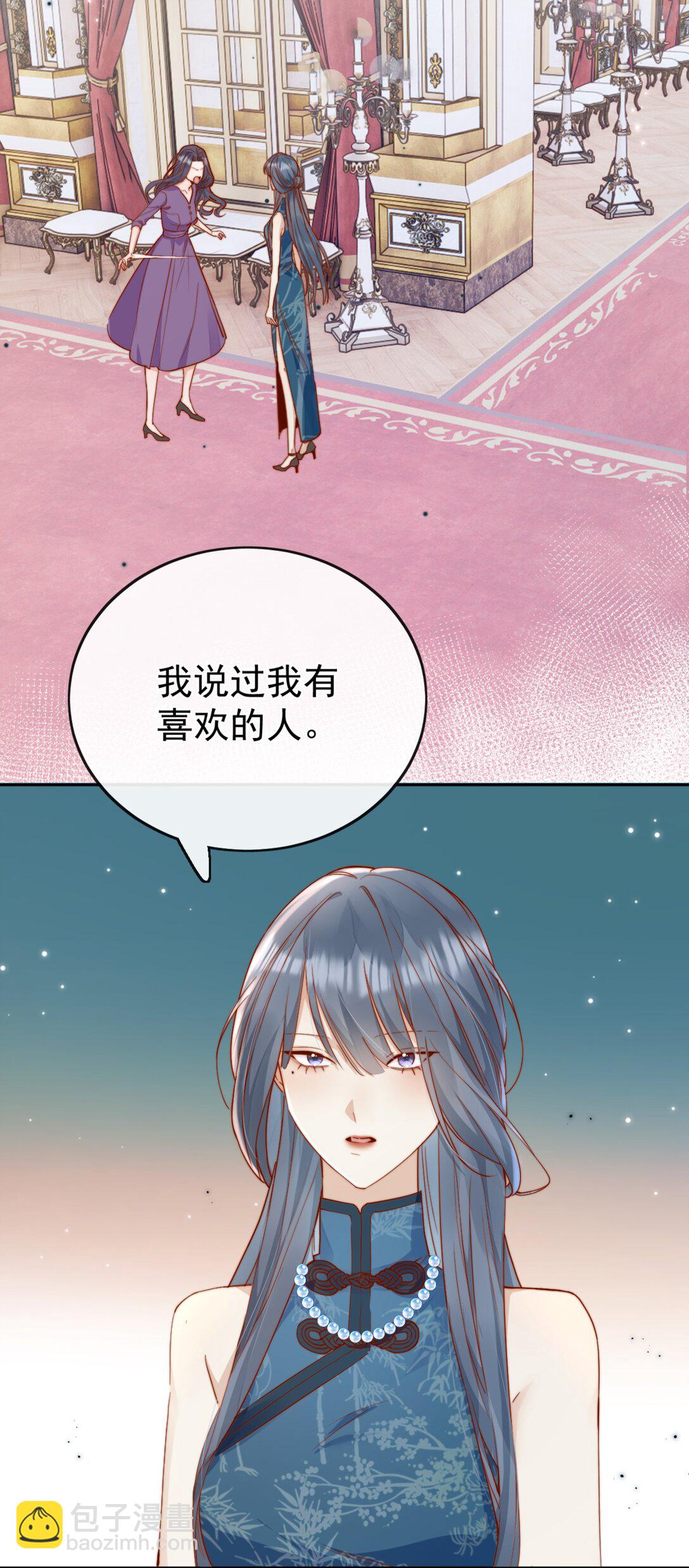 宿敵看我的眼神逐漸變質 - 73 我說過我有喜歡的人 - 5