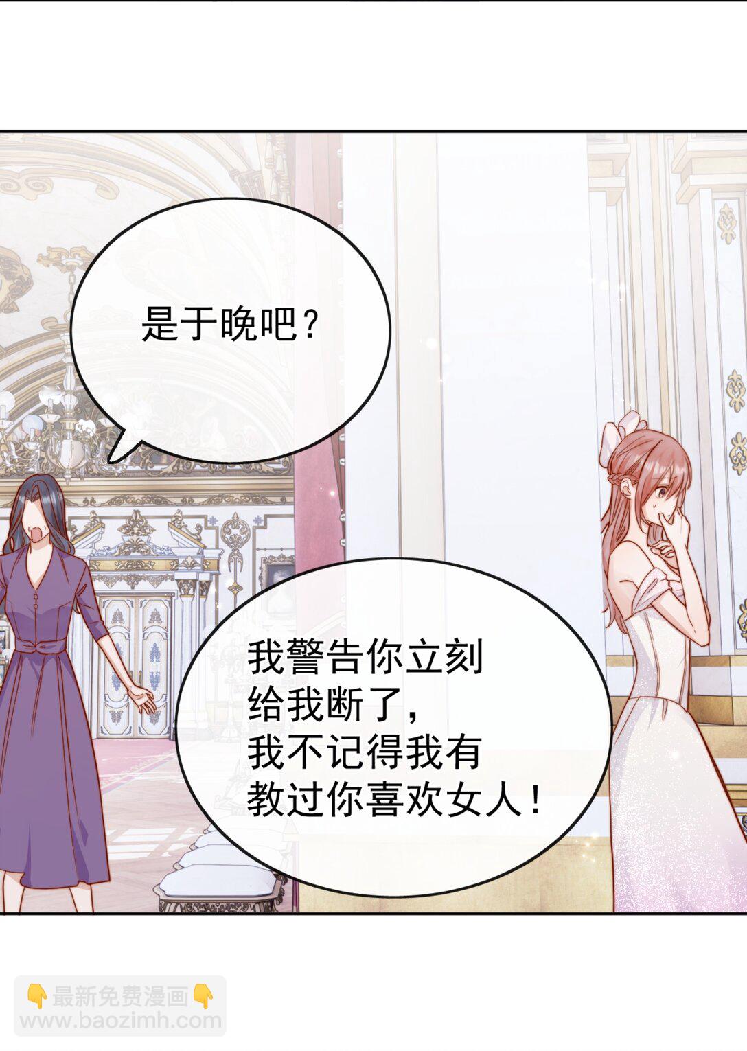 宿敵看我的眼神逐漸變質 - 73 我說過我有喜歡的人 - 6