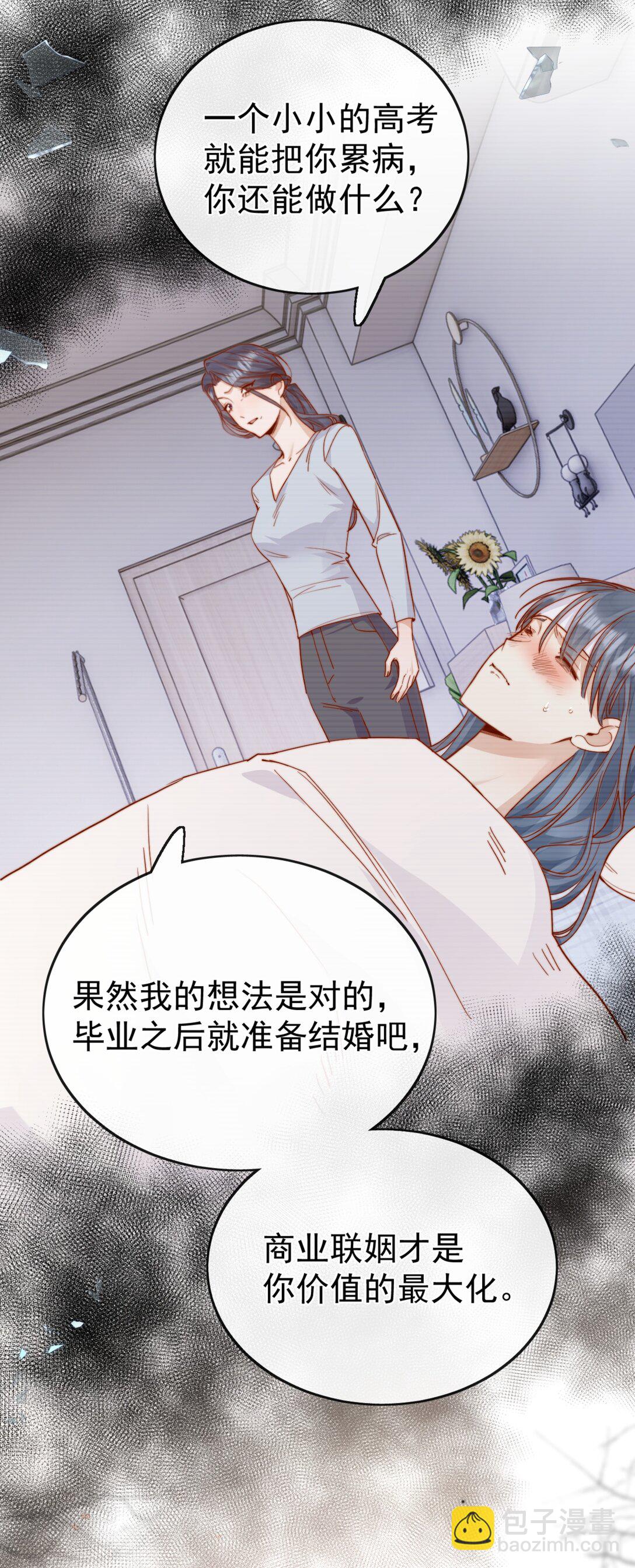 宿敵看我的眼神逐漸變質 - 73 我說過我有喜歡的人 - 3